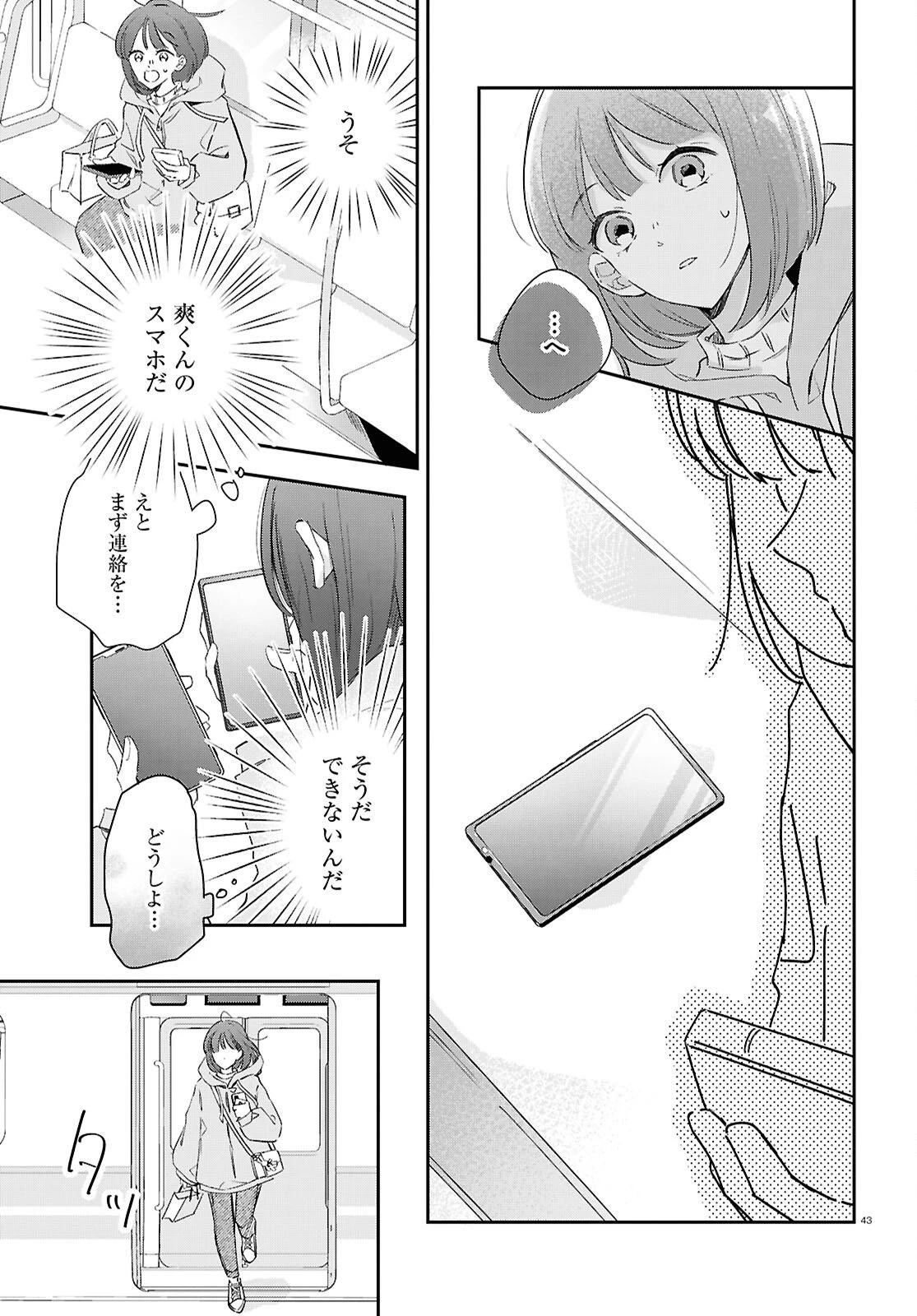 ハナタバ 第1話 - 43
