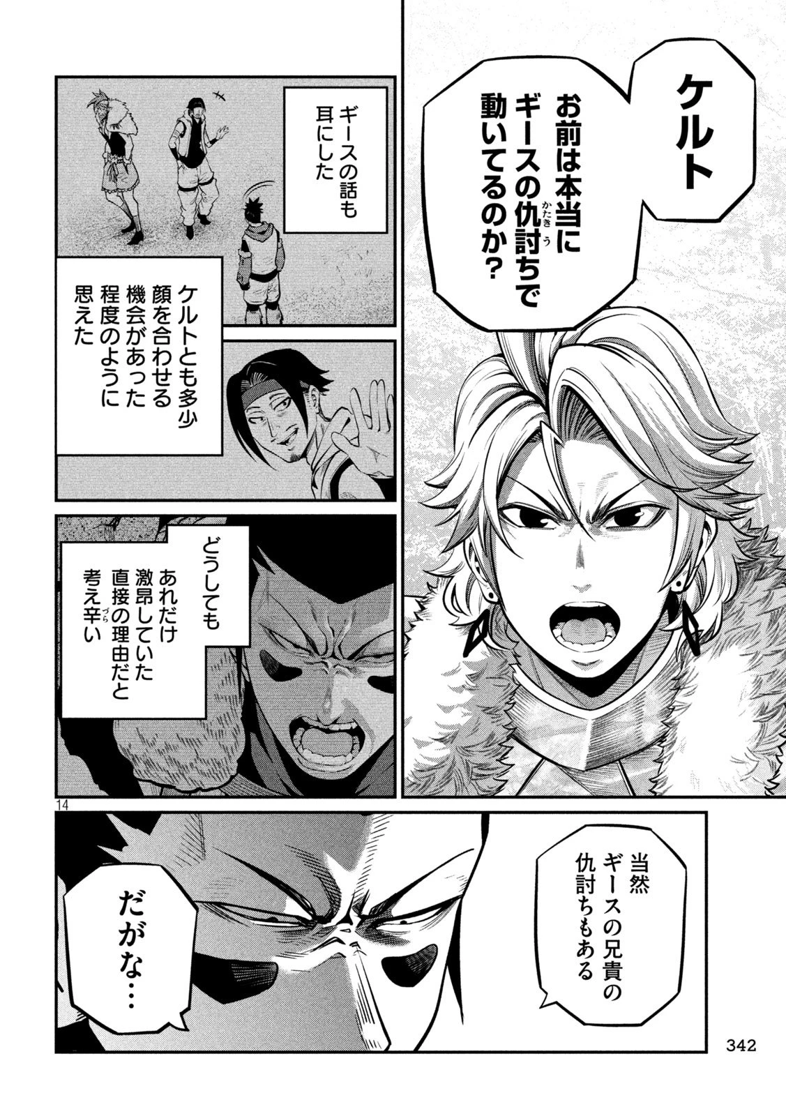 追放された転生重騎士はゲーム知識で無双する 第141話 - 14