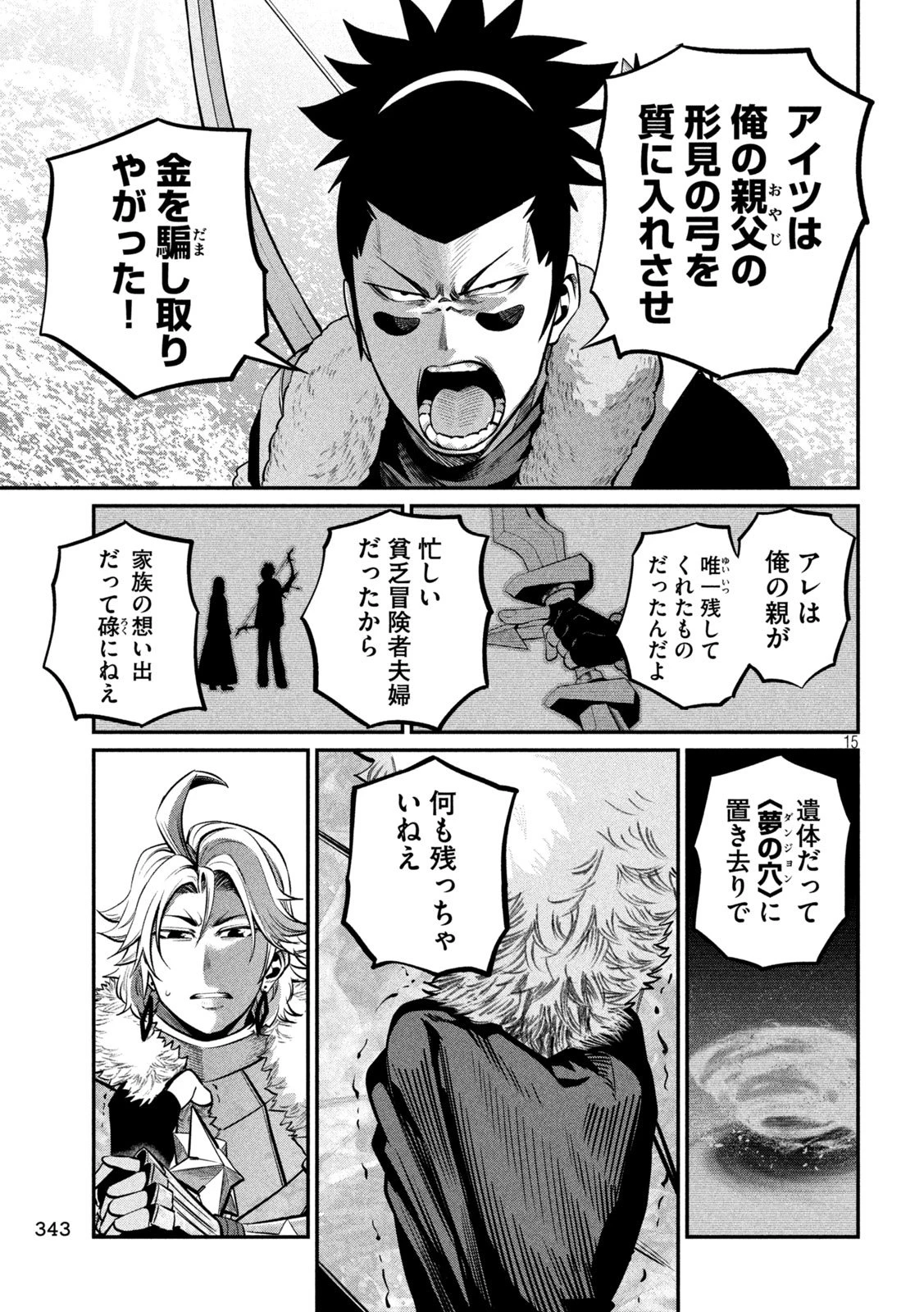 追放された転生重騎士はゲーム知識で無双する 第141話 - 15