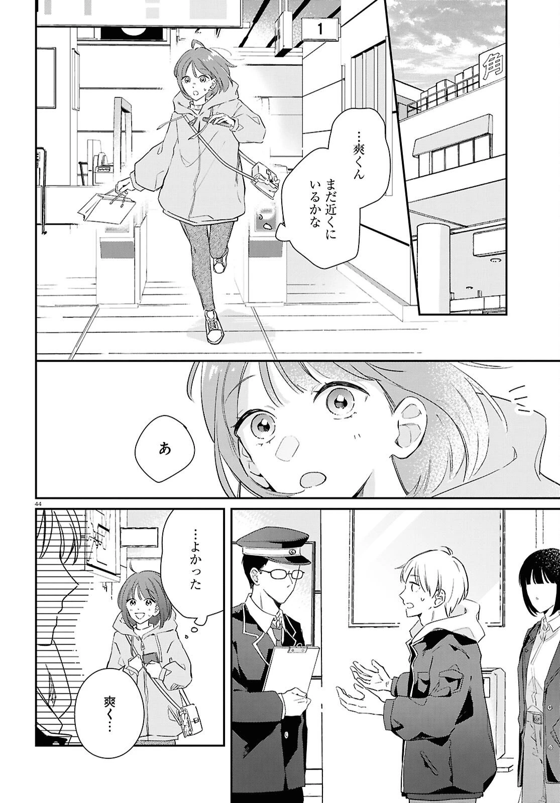 ハナタバ 第1話 - 44
