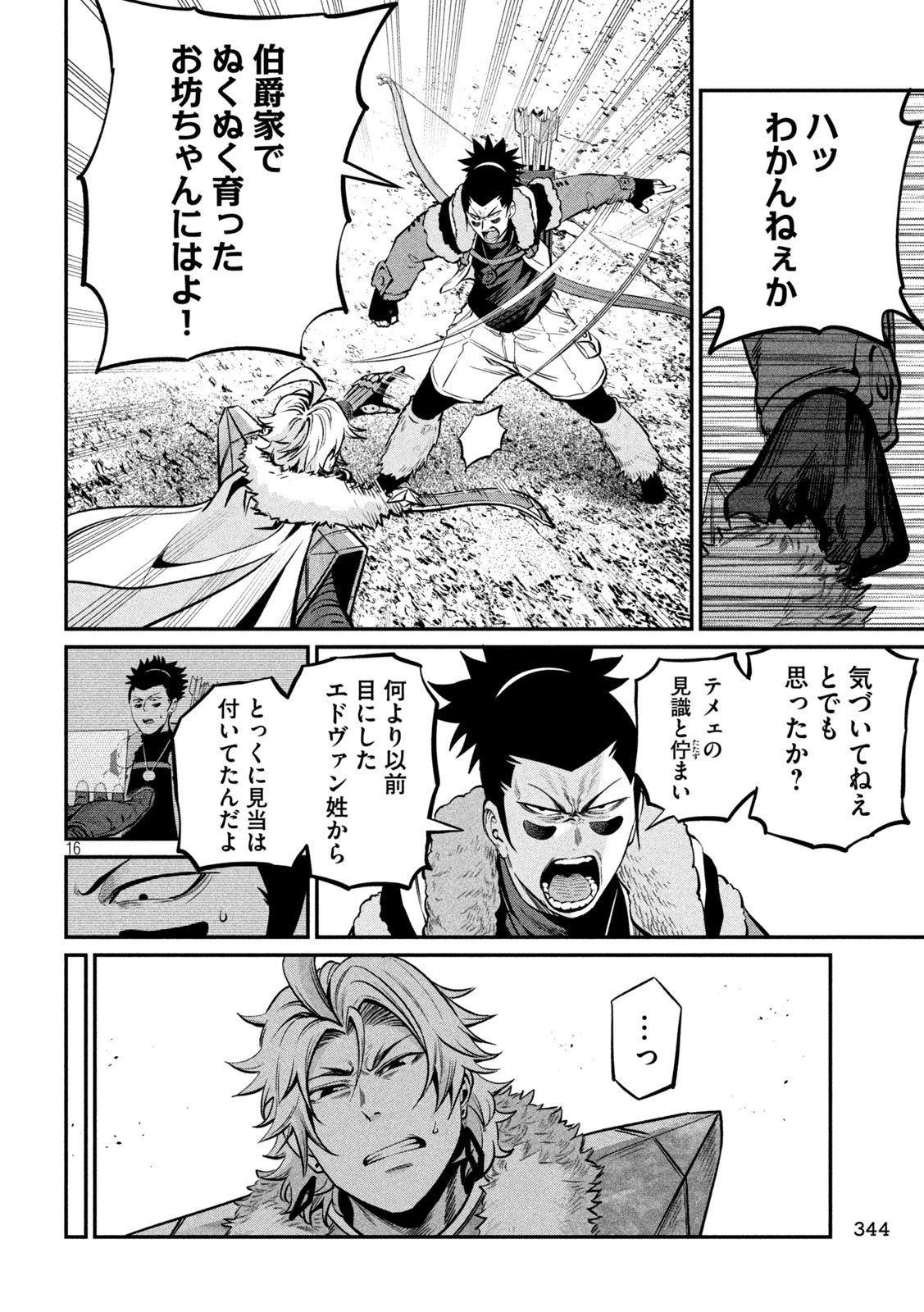 追放された転生重騎士はゲーム知識で無双する 第141話 - 16