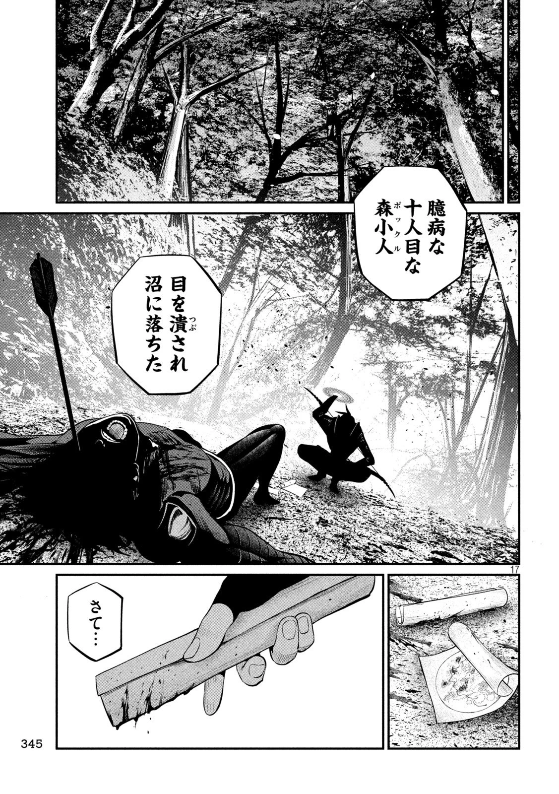 追放された転生重騎士はゲーム知識で無双する 第141話 - 17