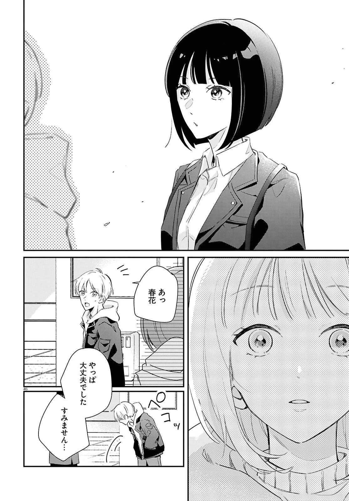ハナタバ 第1話 - 46