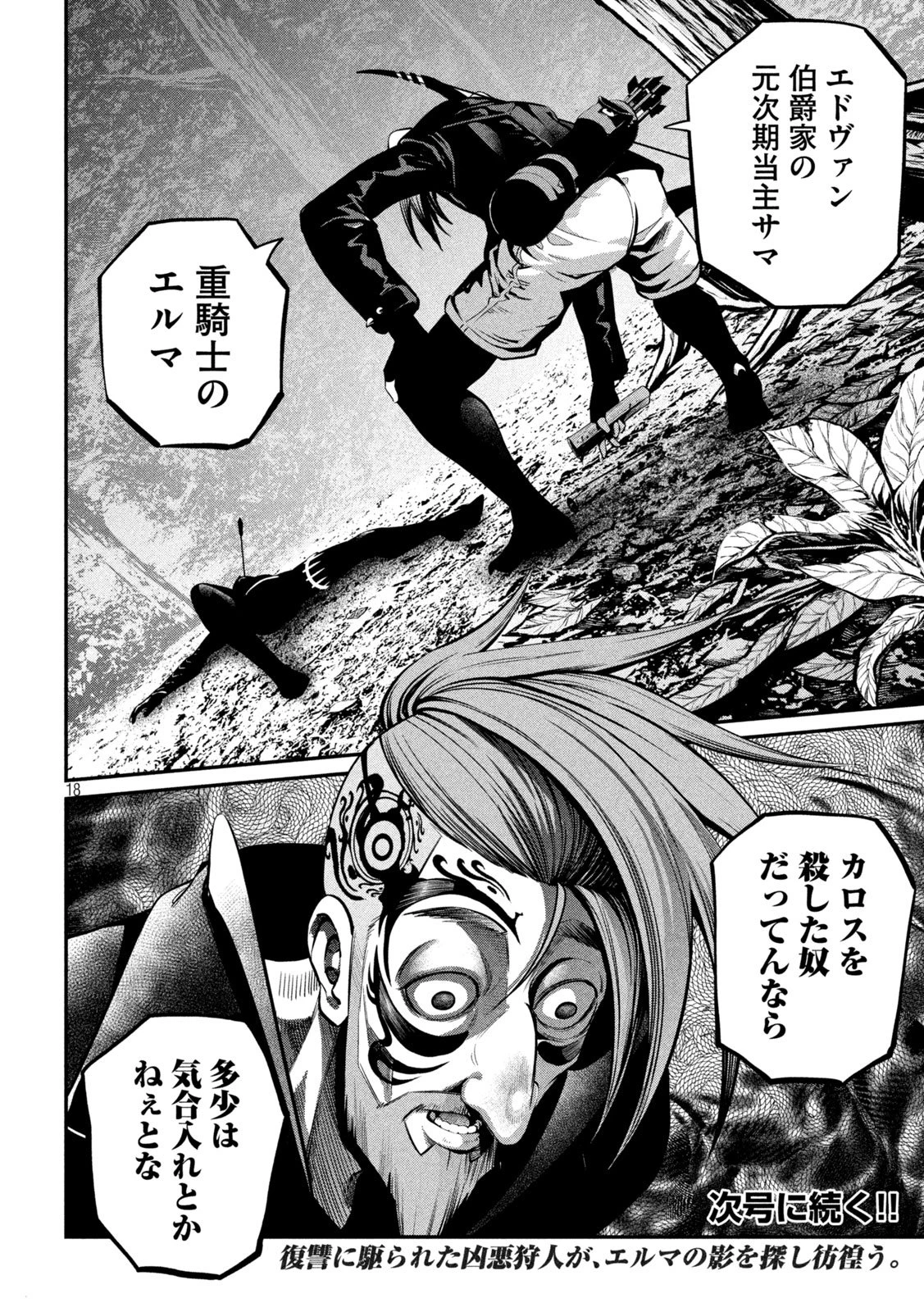 追放された転生重騎士はゲーム知識で無双する 第141話 - 18