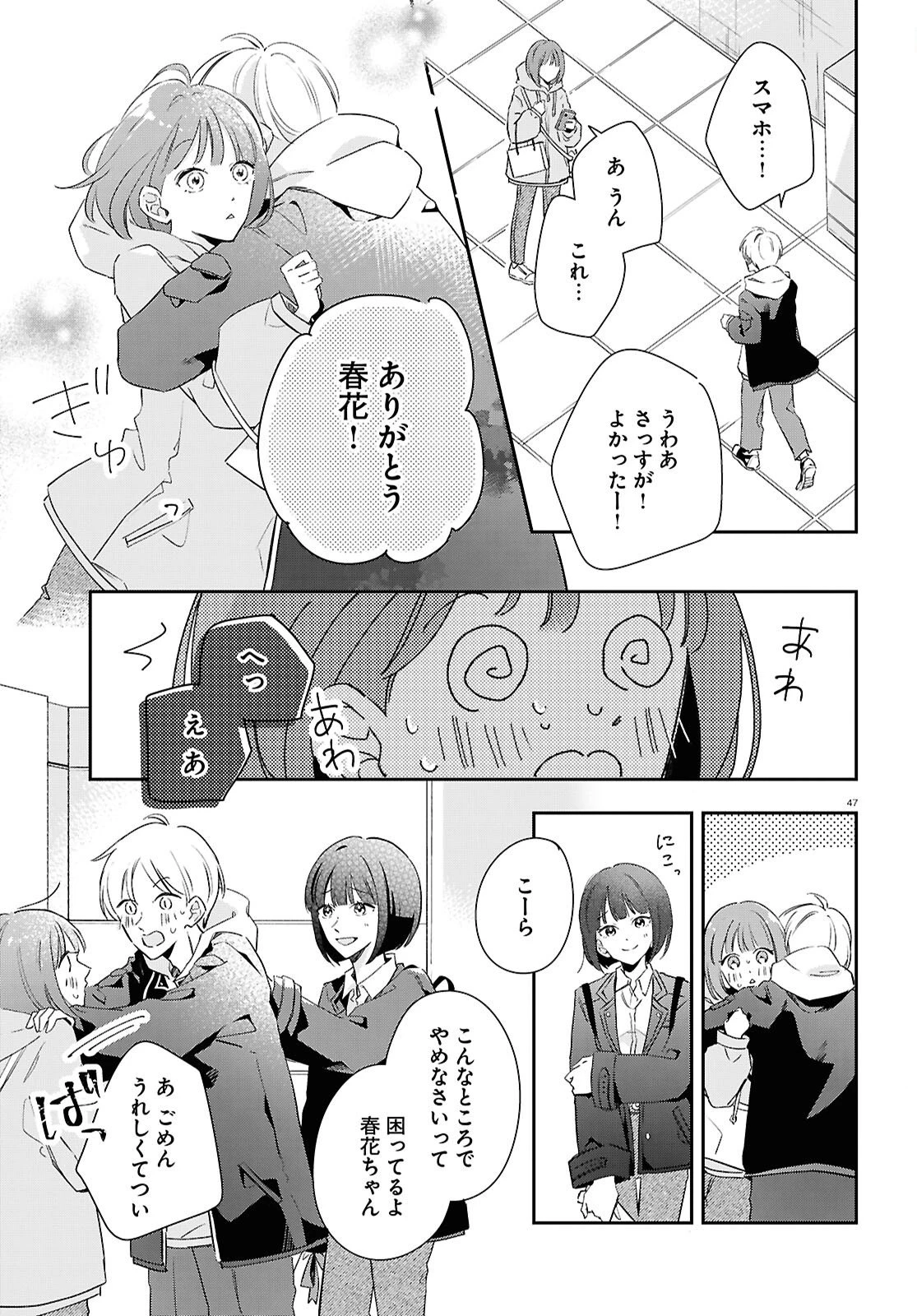 ハナタバ 第1話 - 47