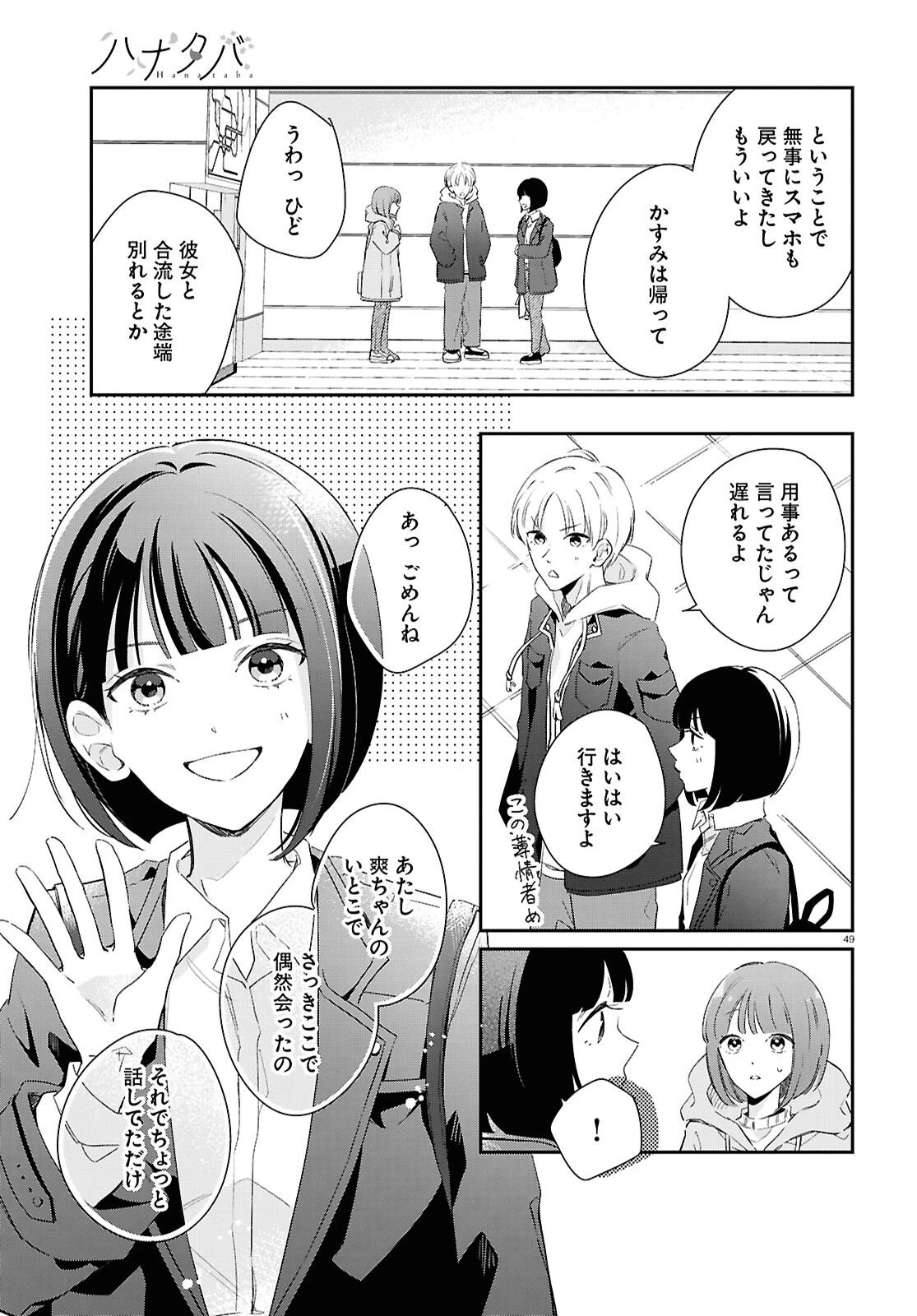 ハナタバ 第1話 - 49