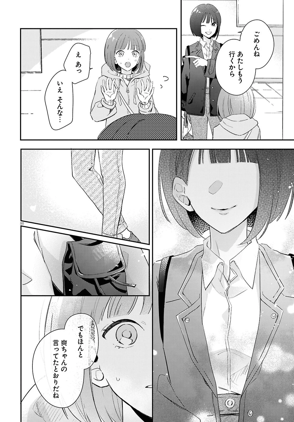 ハナタバ 第1話 - 50
