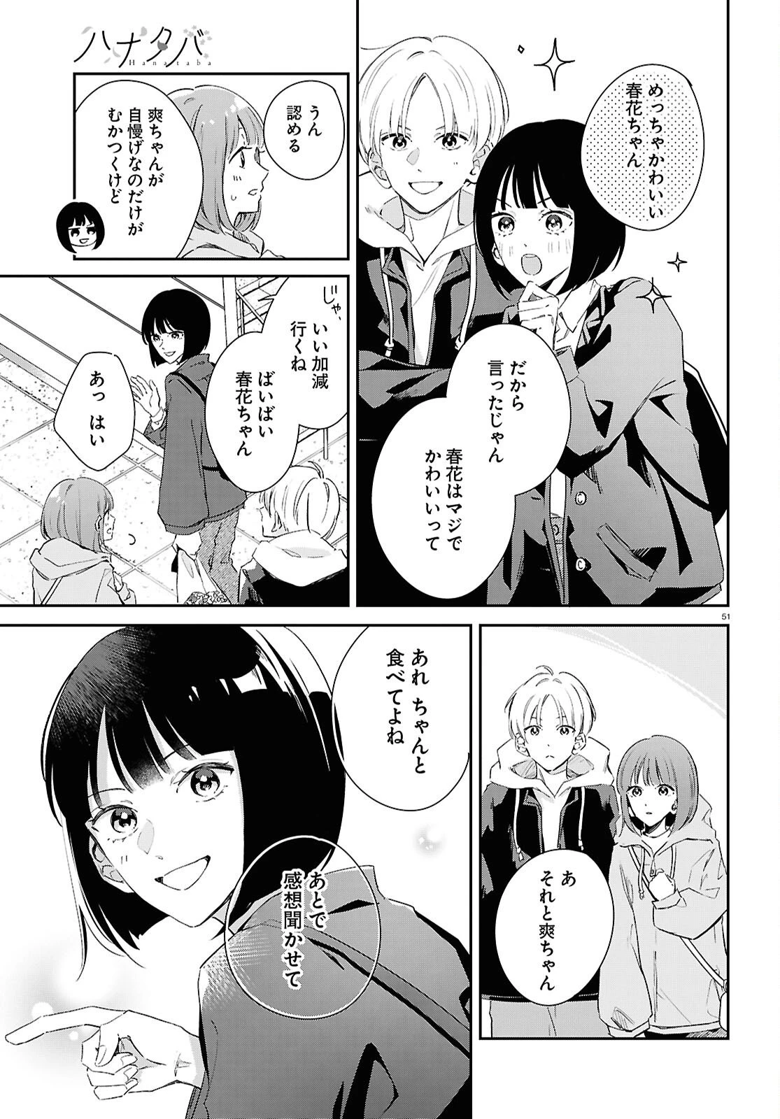 ハナタバ 第1話 - 51