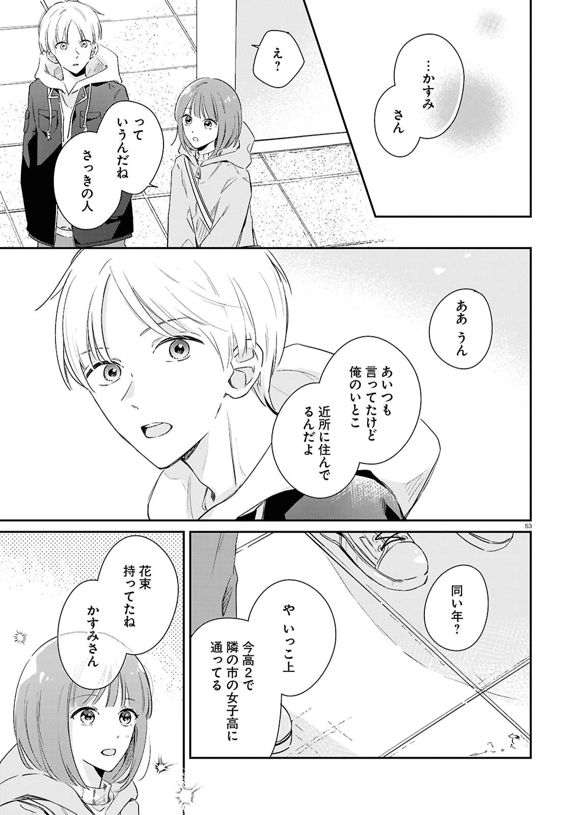 ハナタバ 第1話 - 53