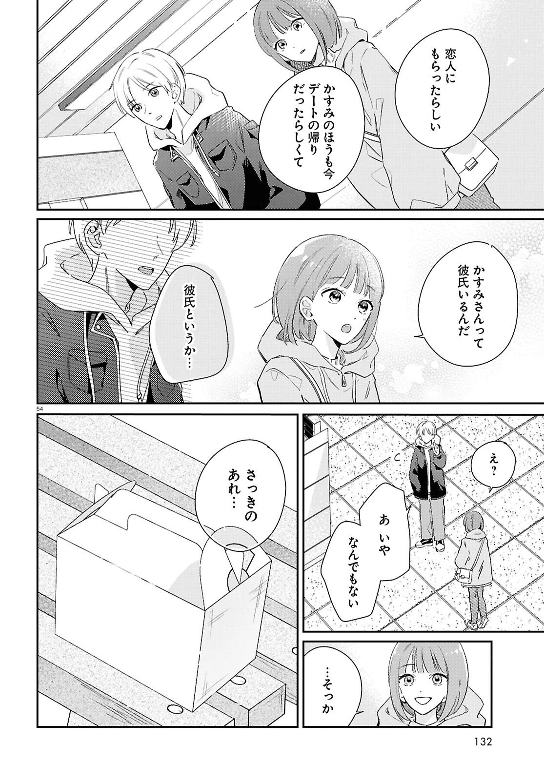 ハナタバ 第1話 - 54