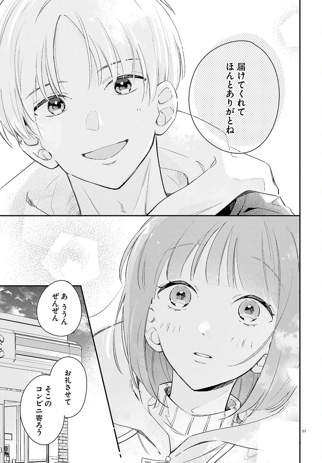 ハナタバ 第1話 - 57