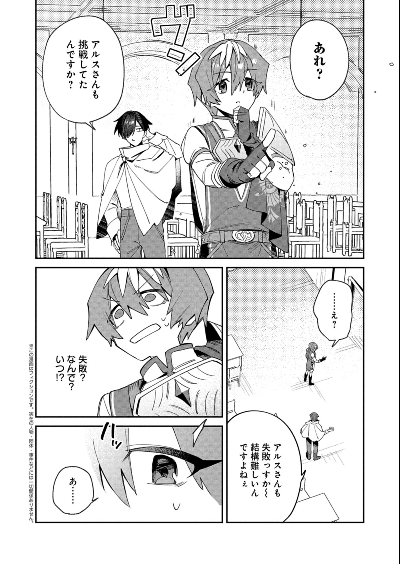 ダンジョンのUX、改善します! 第5.2話 - 1