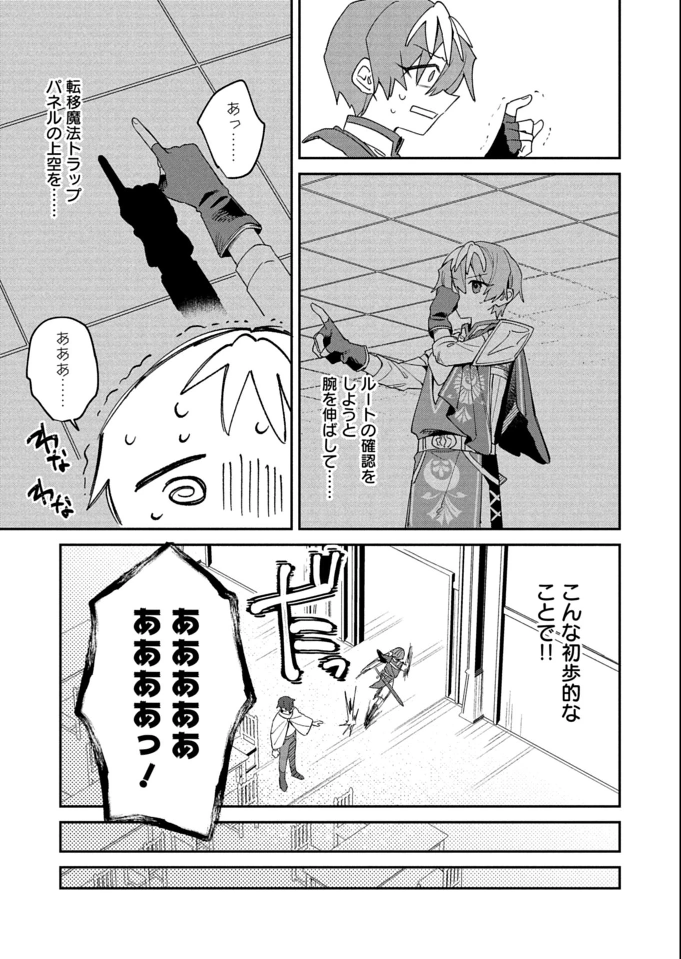 ダンジョンのUX、改善します! 第5.2話 - 2