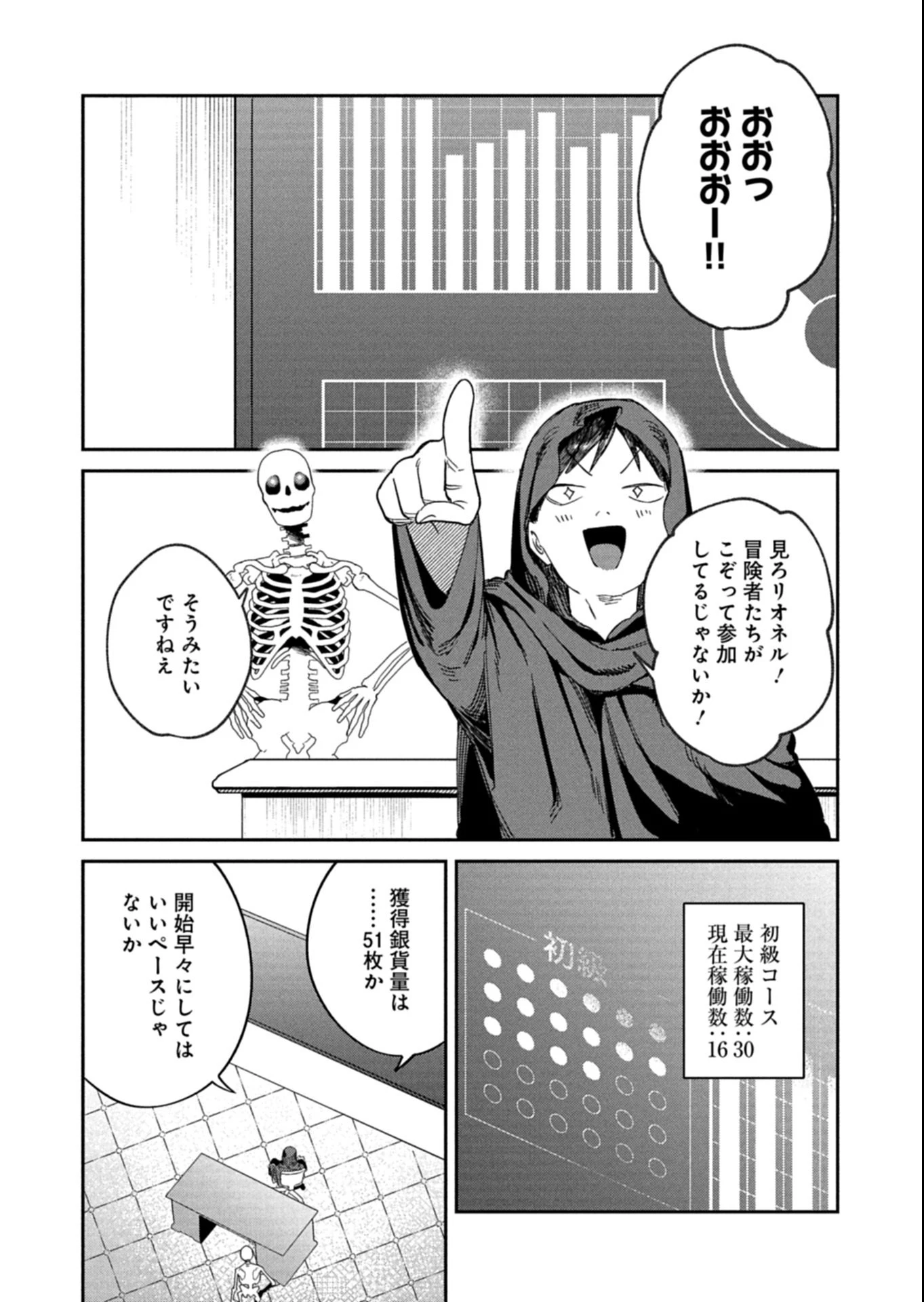 ダンジョンのUX、改善します! 第5.2話 - 3