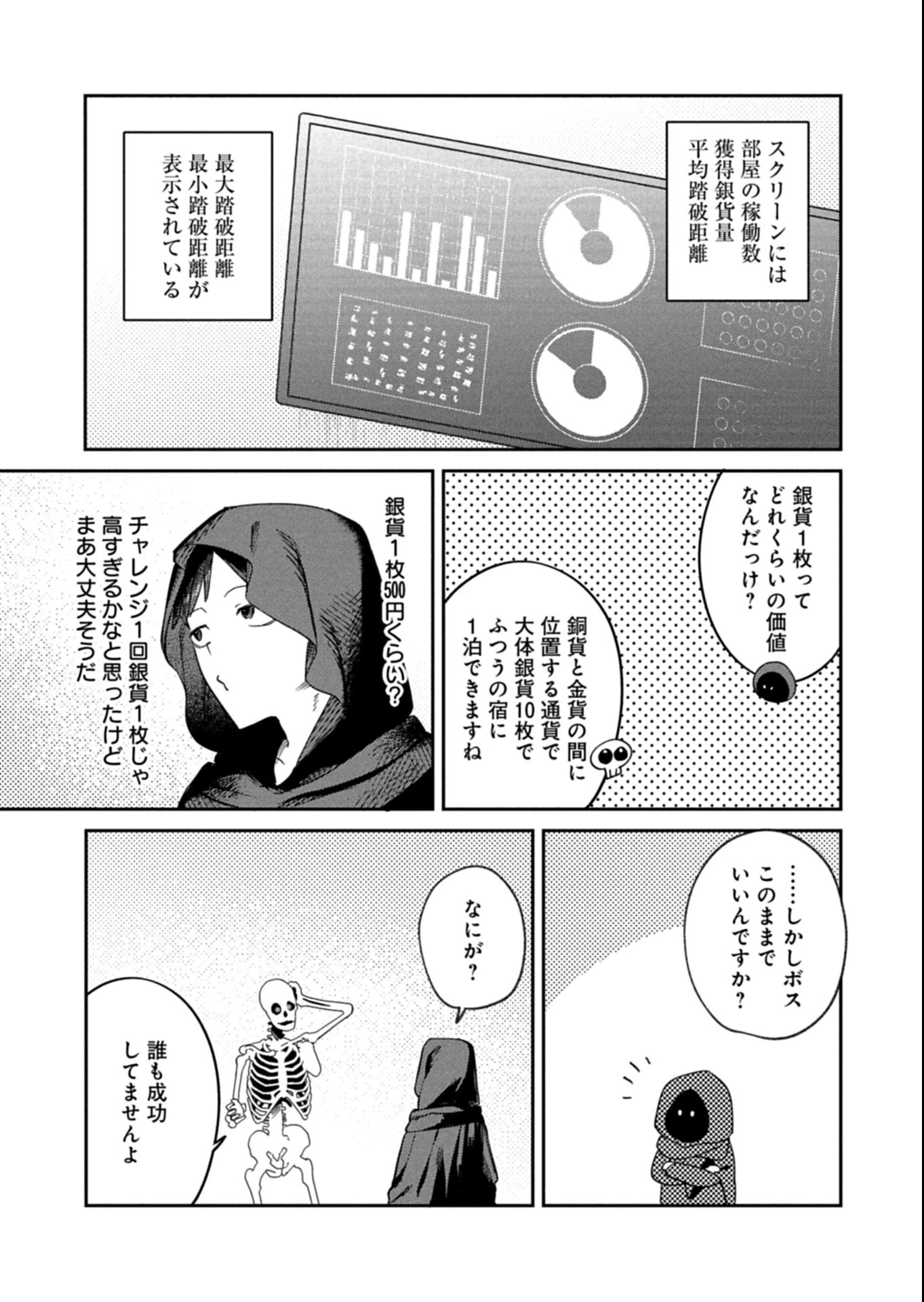 ダンジョンのUX、改善します! 第5.2話 - 4