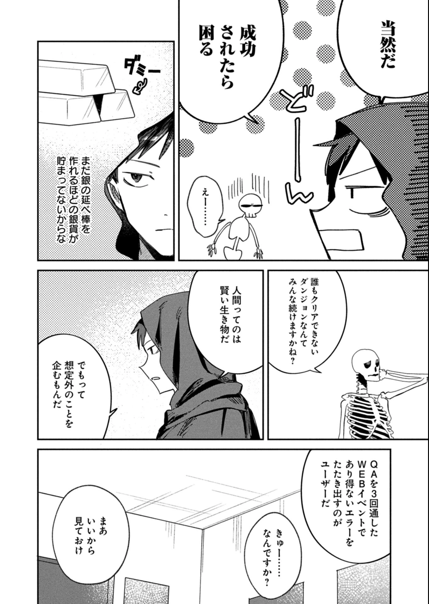 ダンジョンのUX、改善します! 第5.2話 - 5