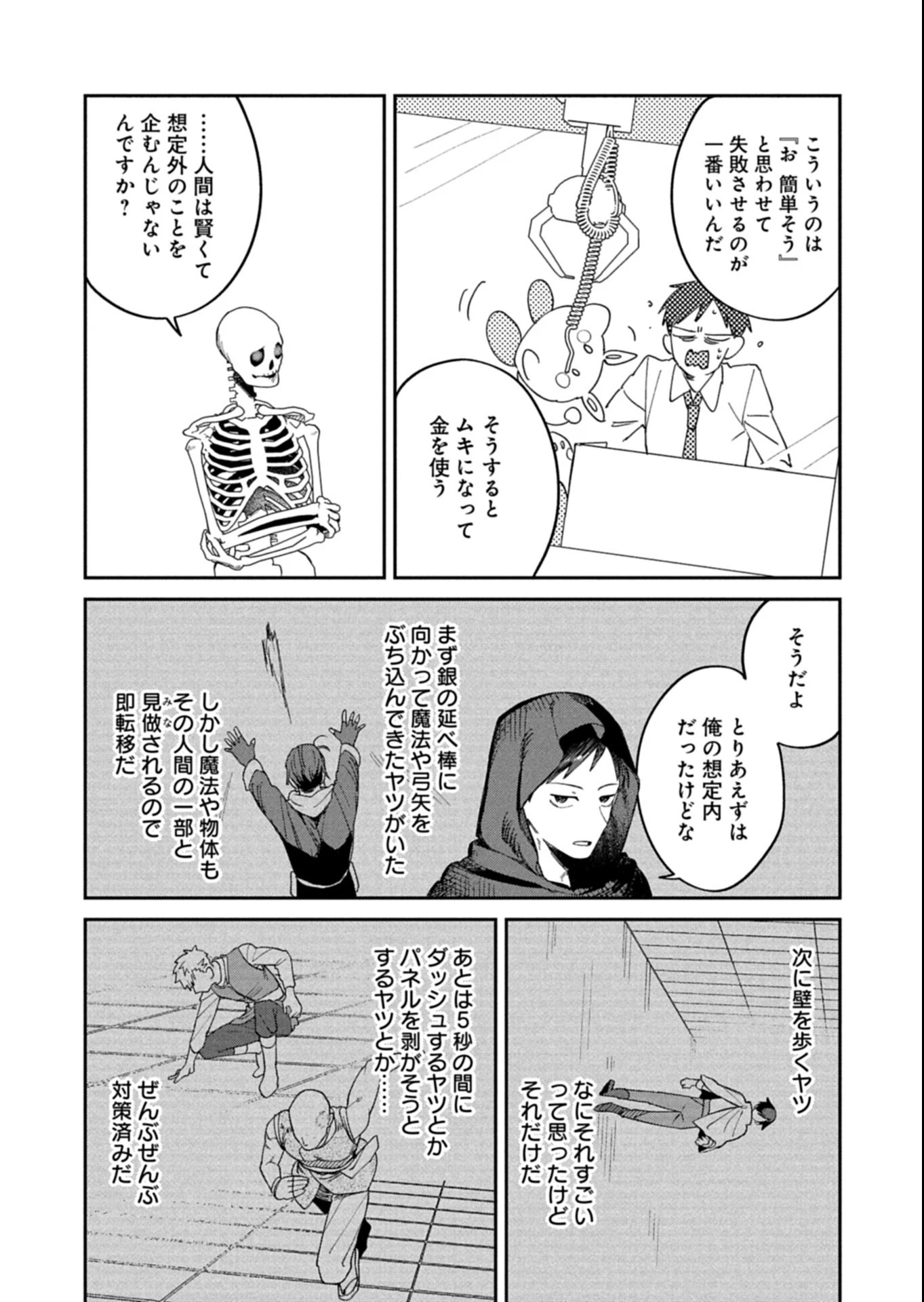 ダンジョンのUX、改善します! 第5.2話 - 6