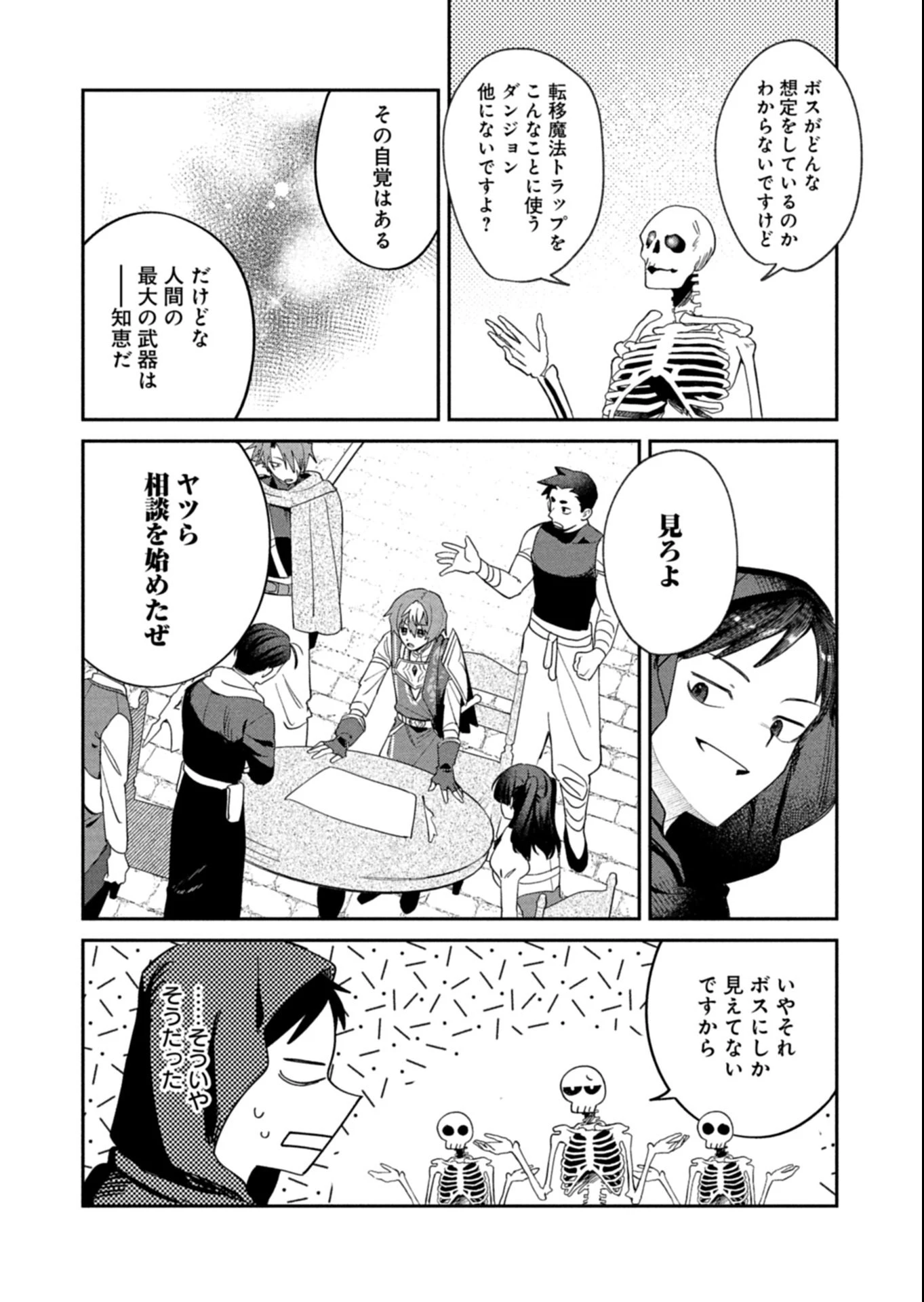 ダンジョンのUX、改善します! 第5.2話 - 7