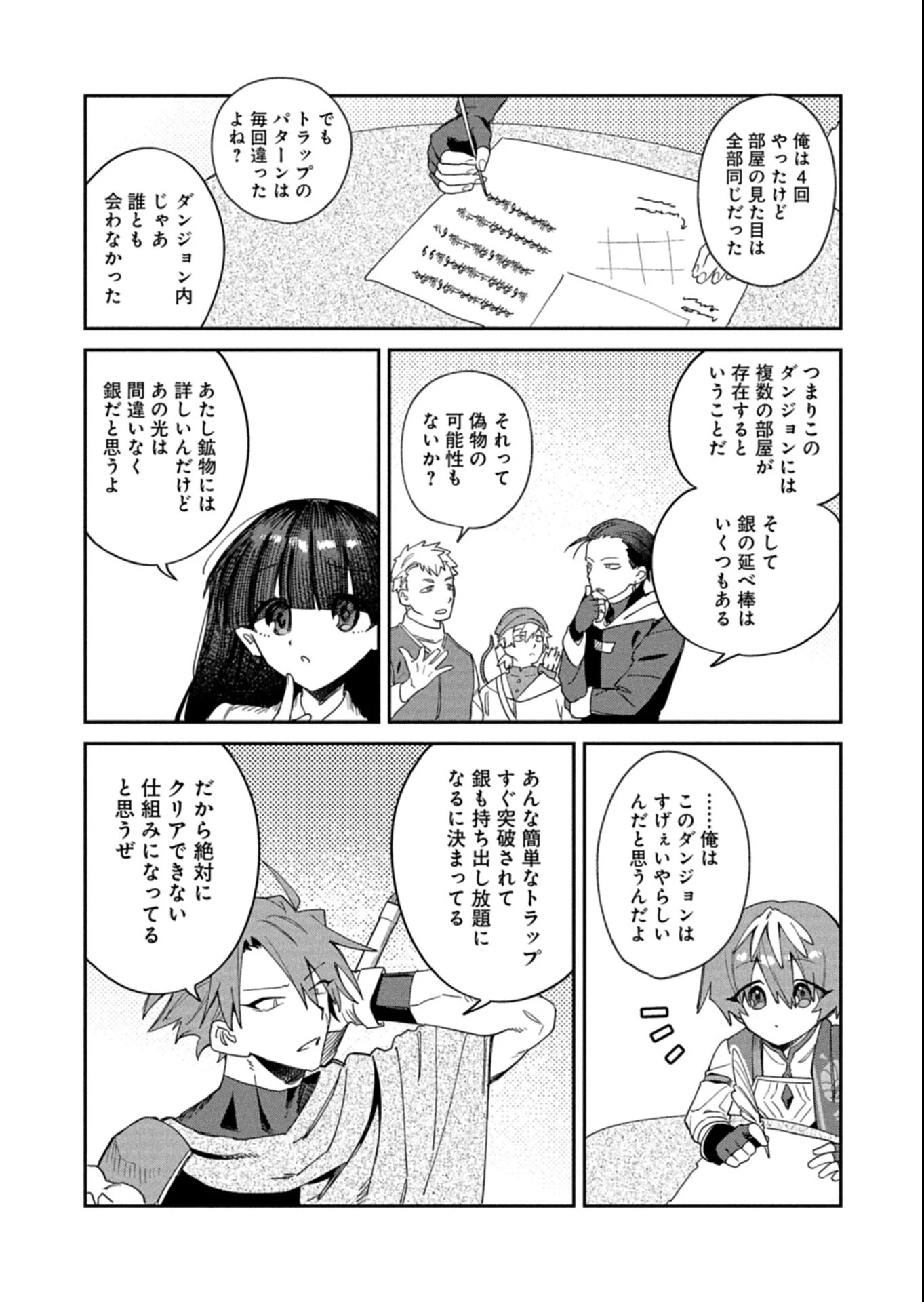 ダンジョンのUX、改善します! 第5.2話 - 8