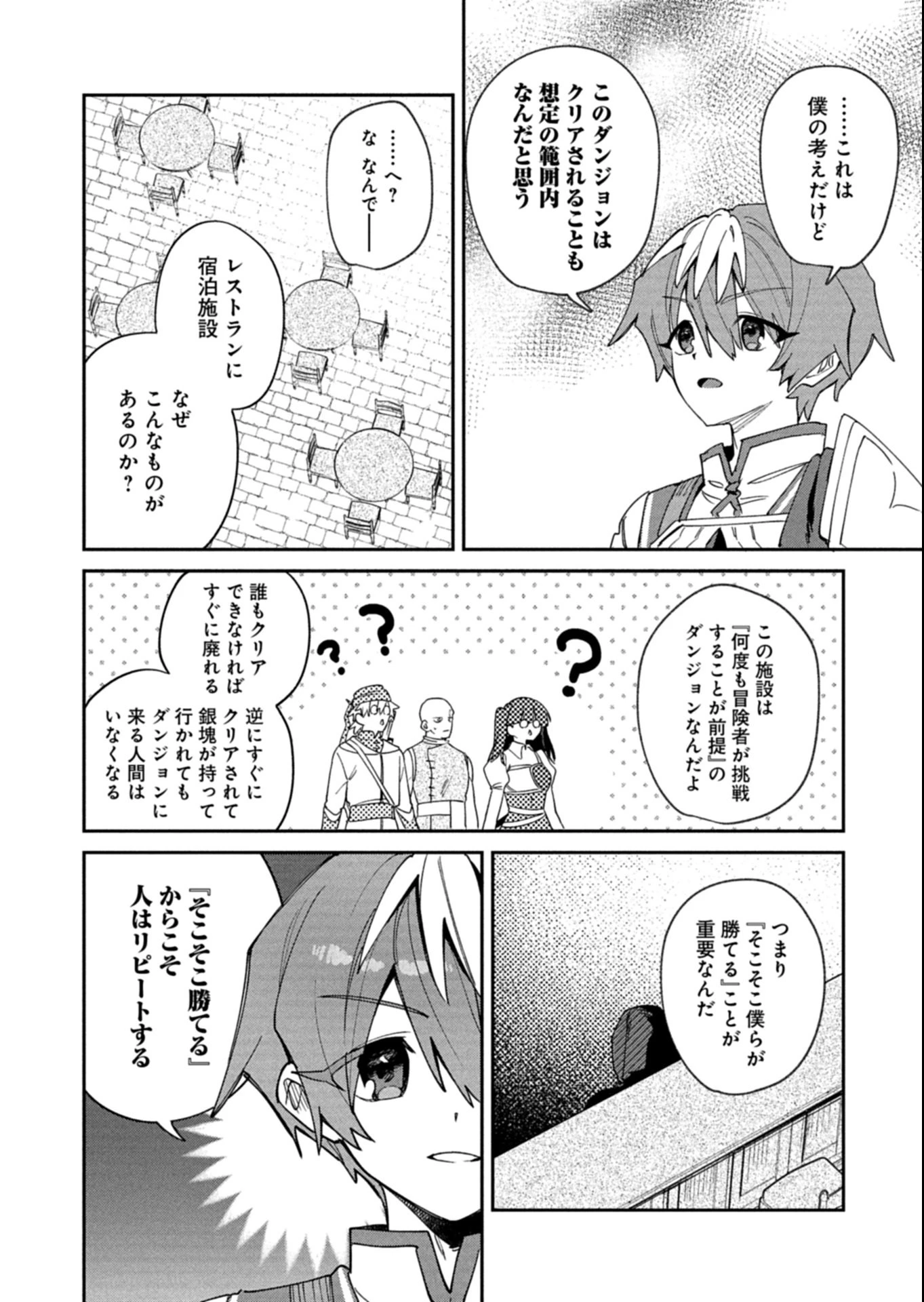 ダンジョンのUX、改善します! 第5.2話 - 9