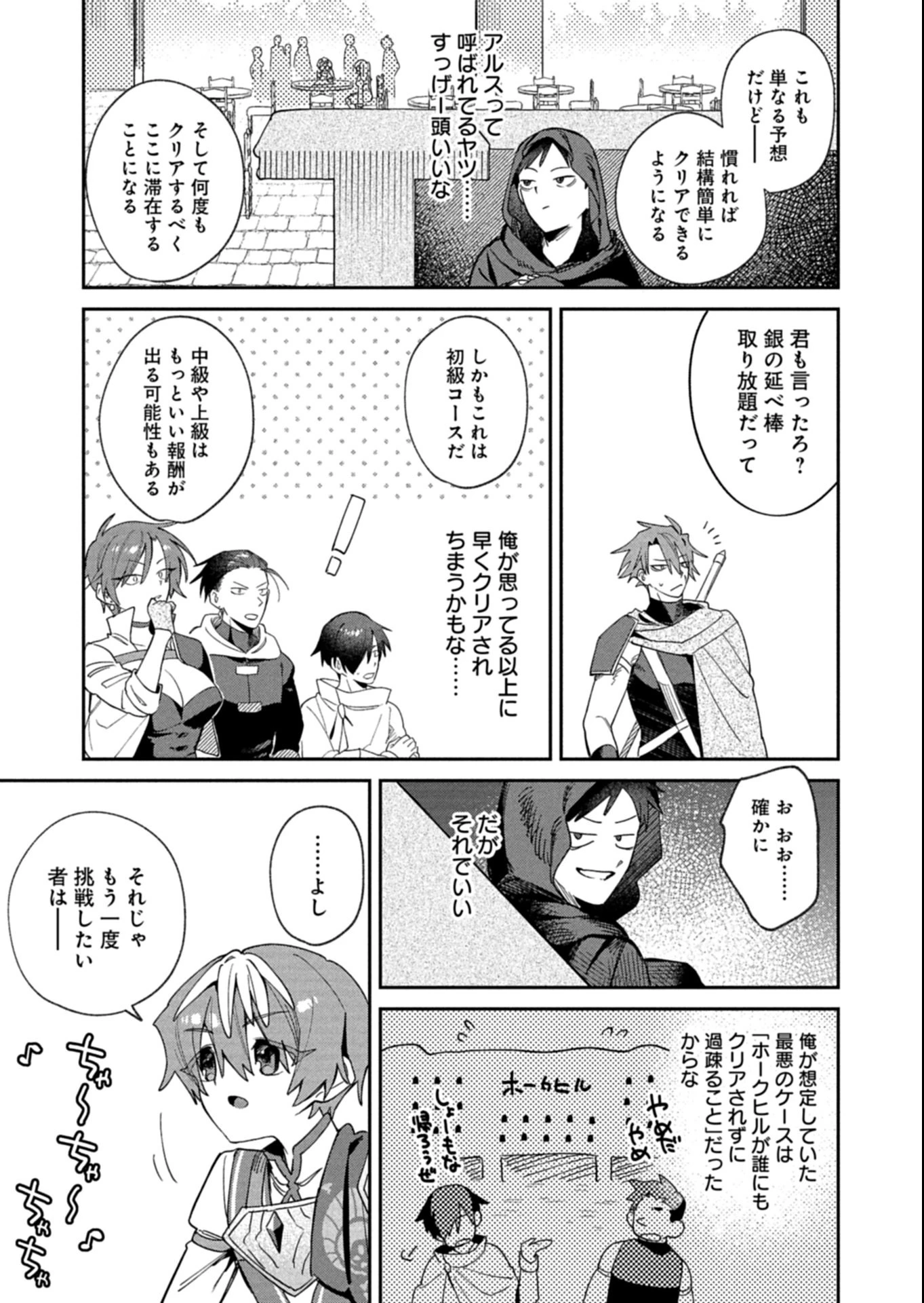 ダンジョンのUX、改善します! 第5.2話 - 10