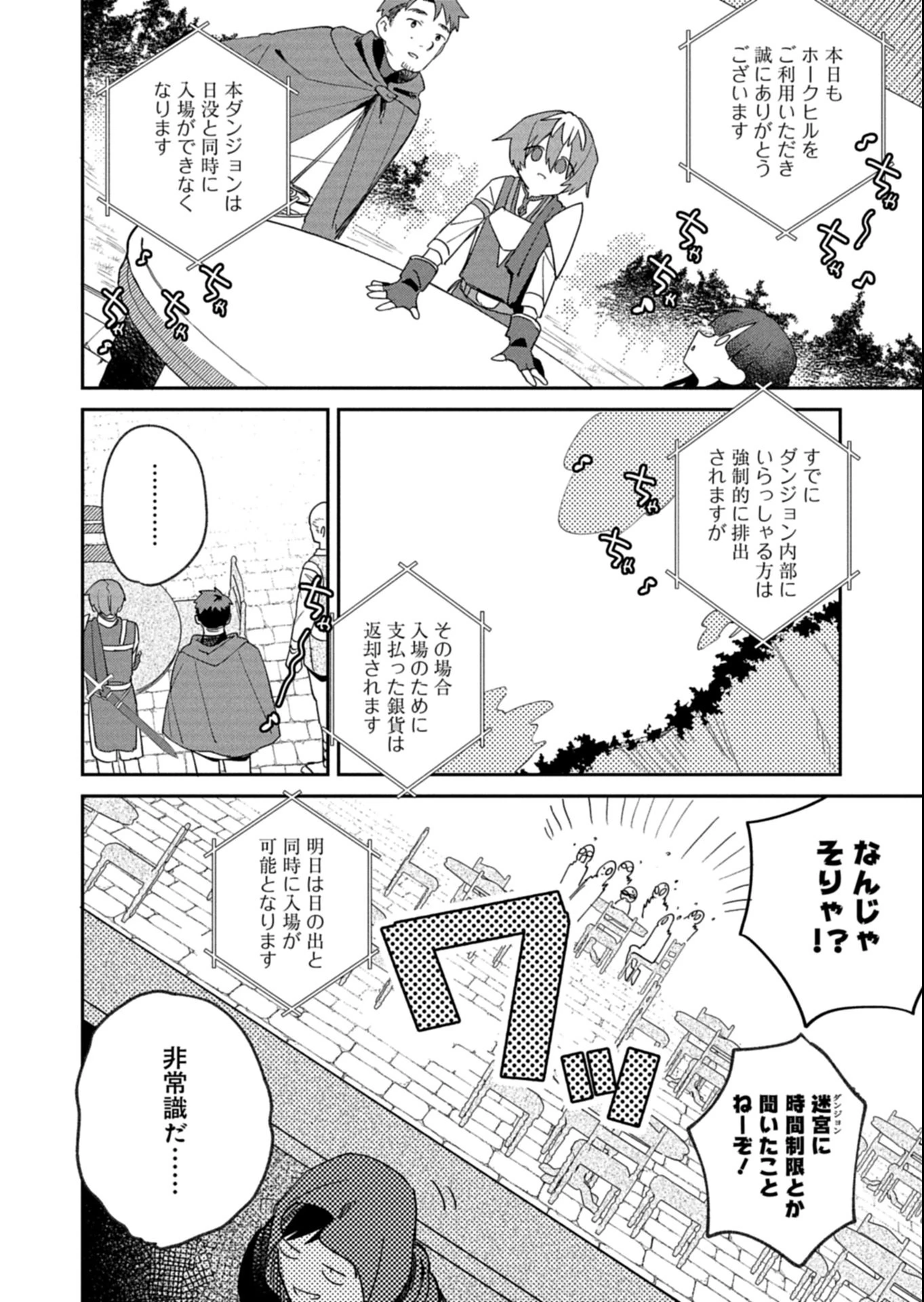 ダンジョンのUX、改善します! 第5.2話 - 11