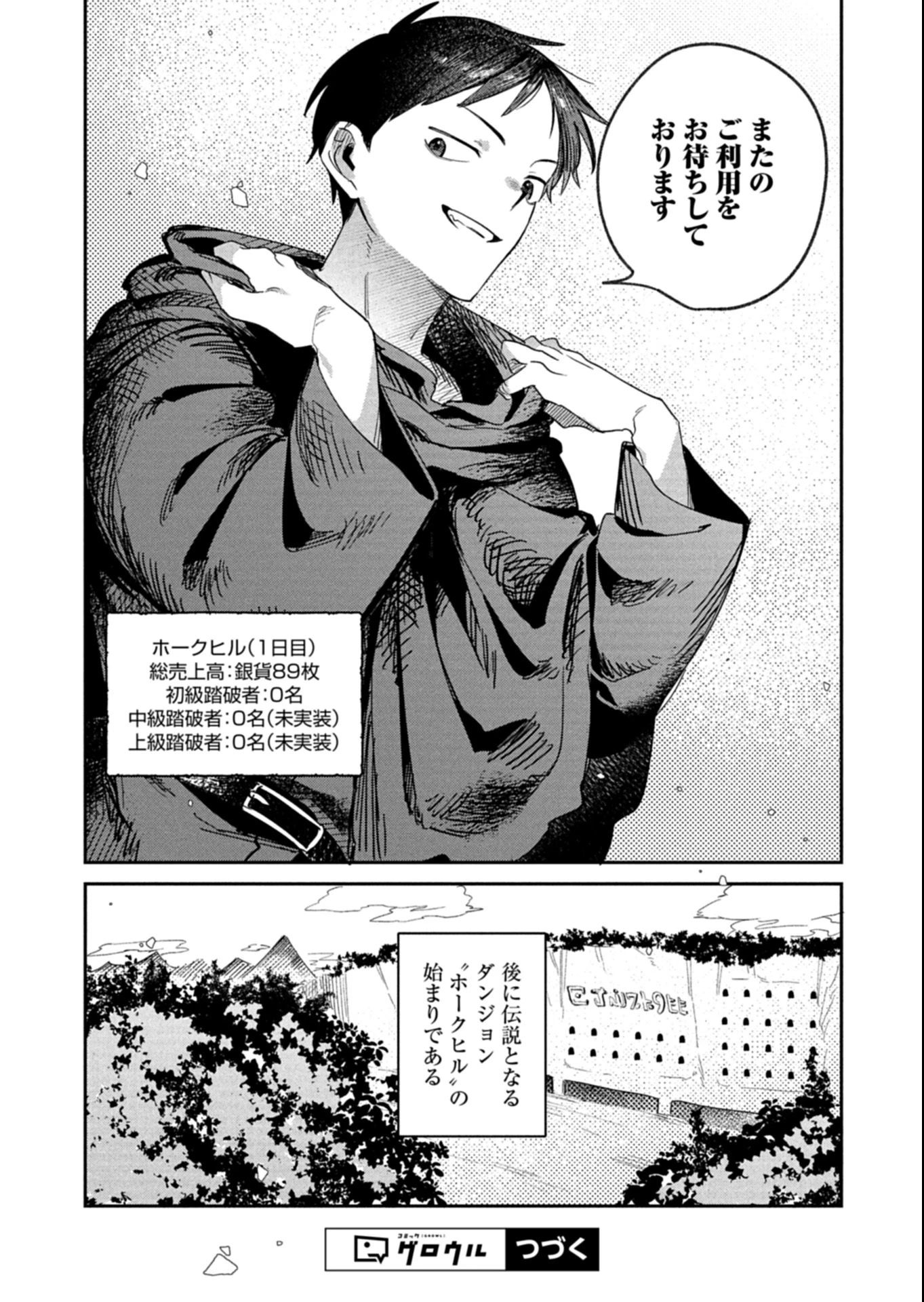 ダンジョンのUX、改善します! 第5.2話 - 12