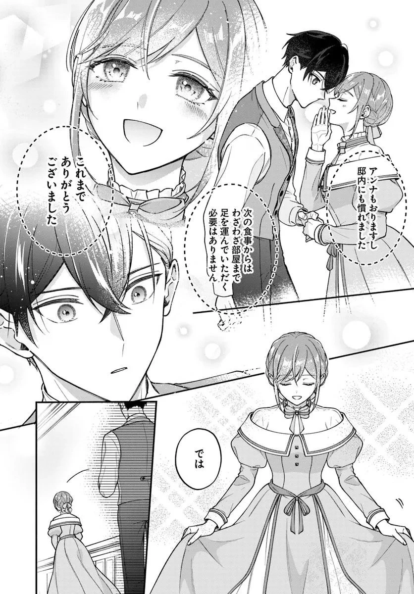 政略結婚の夫に「愛さなくて結構です」と宣言したら溺愛が始まりました 第12.2話 - 2