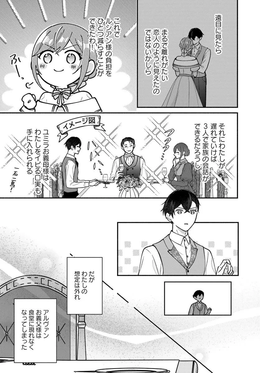 政略結婚の夫に「愛さなくて結構です」と宣言したら溺愛が始まりました 第12.2話 - 3