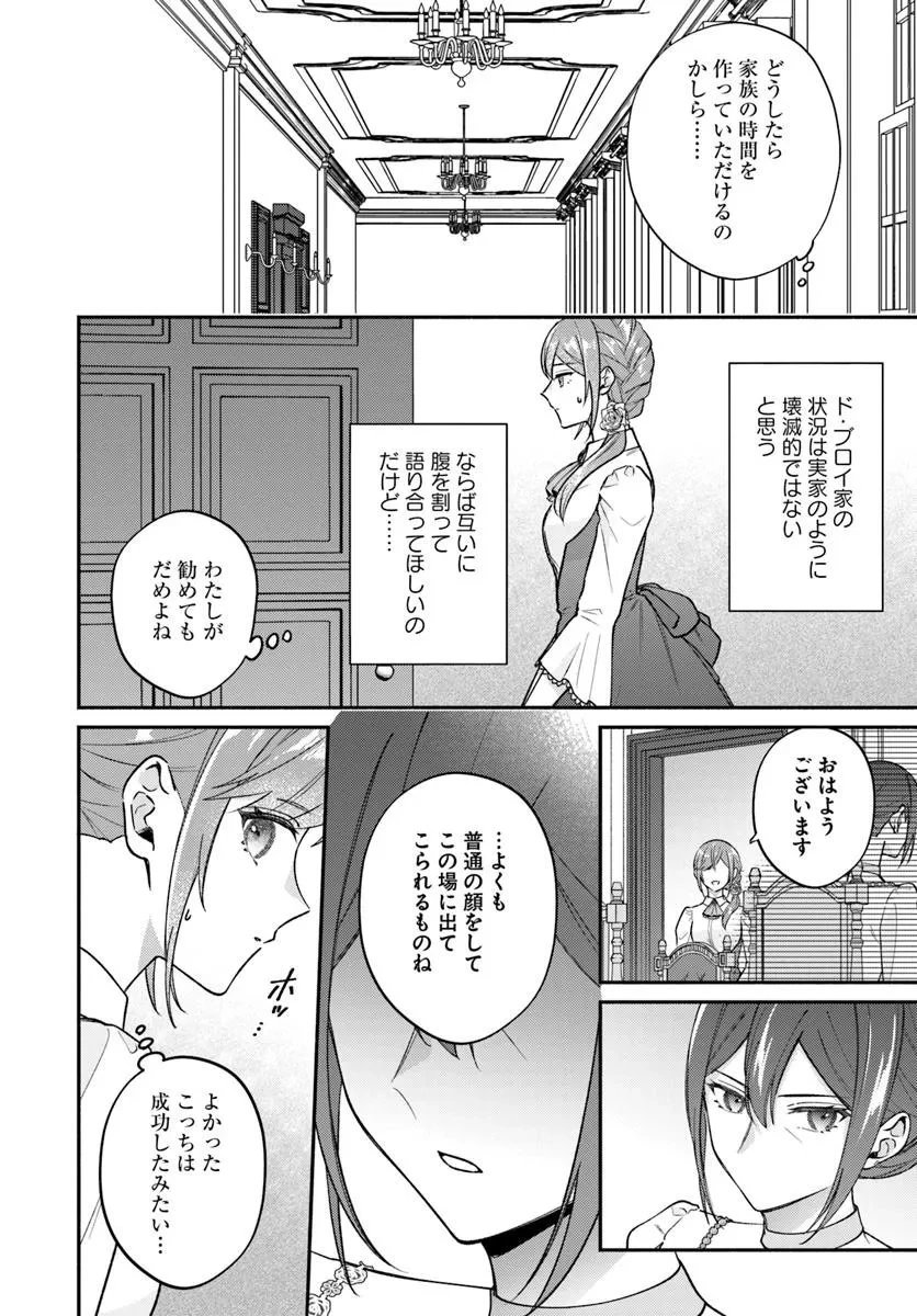 政略結婚の夫に「愛さなくて結構です」と宣言したら溺愛が始まりました 第12.2話 - 4