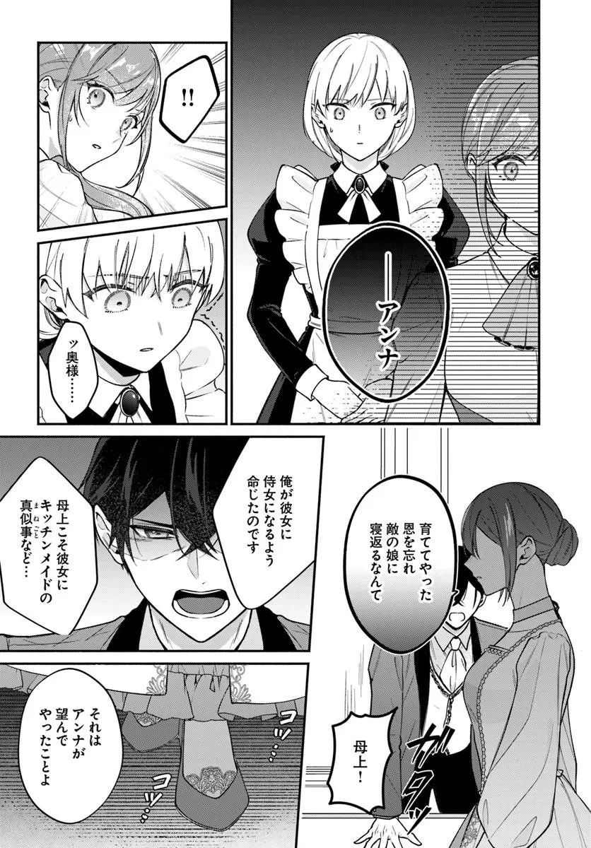 政略結婚の夫に「愛さなくて結構です」と宣言したら溺愛が始まりました 第12.2話 - 5