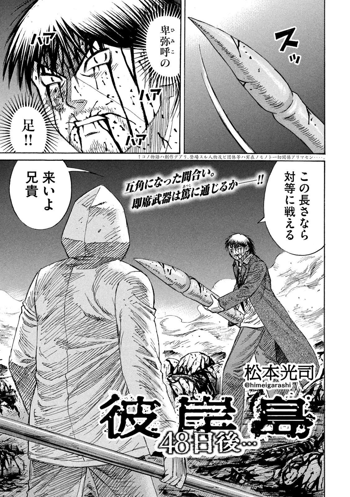 彼岸島48日後… 第457話 - 1