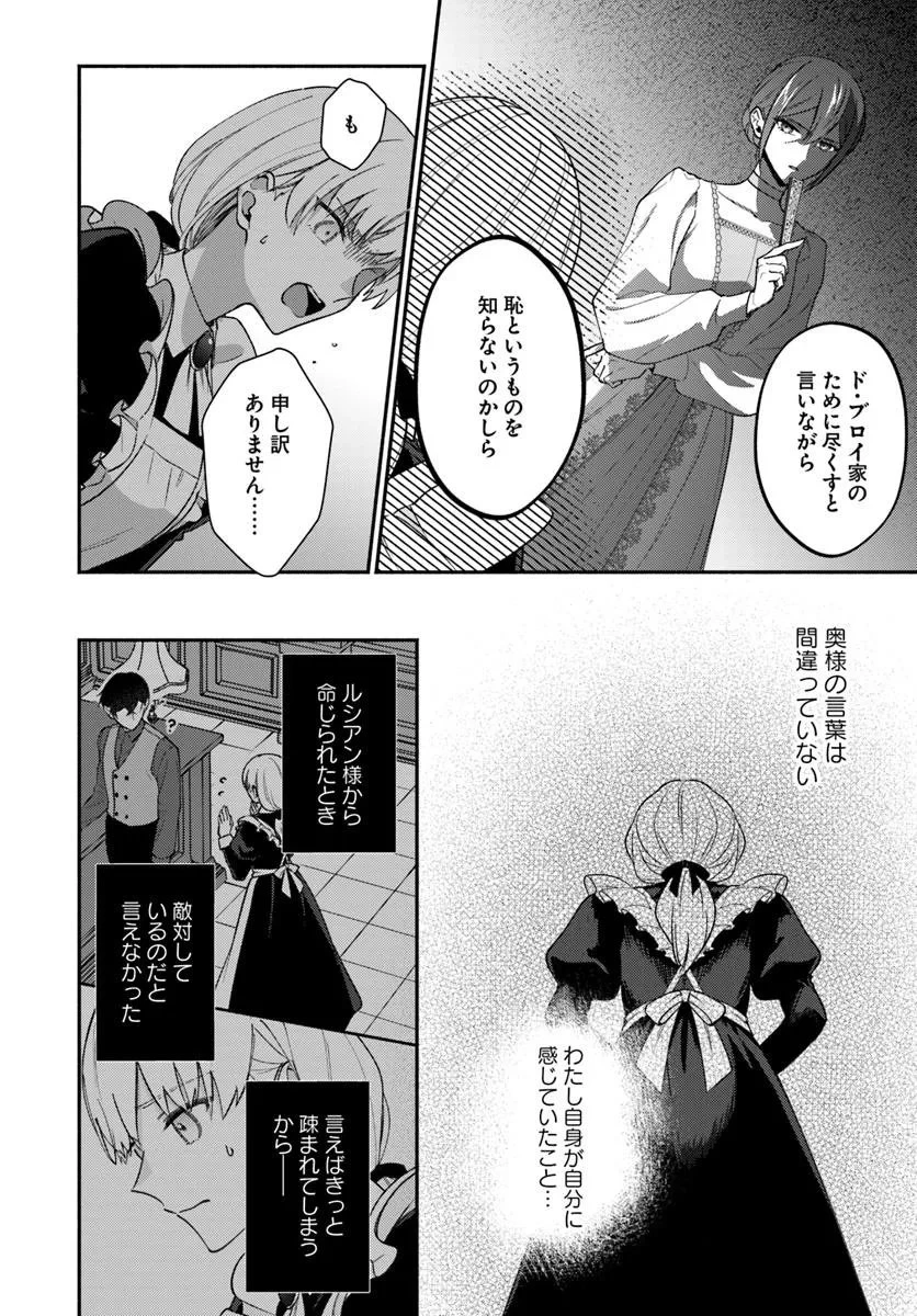 政略結婚の夫に「愛さなくて結構です」と宣言したら溺愛が始まりました 第12.2話 - 6