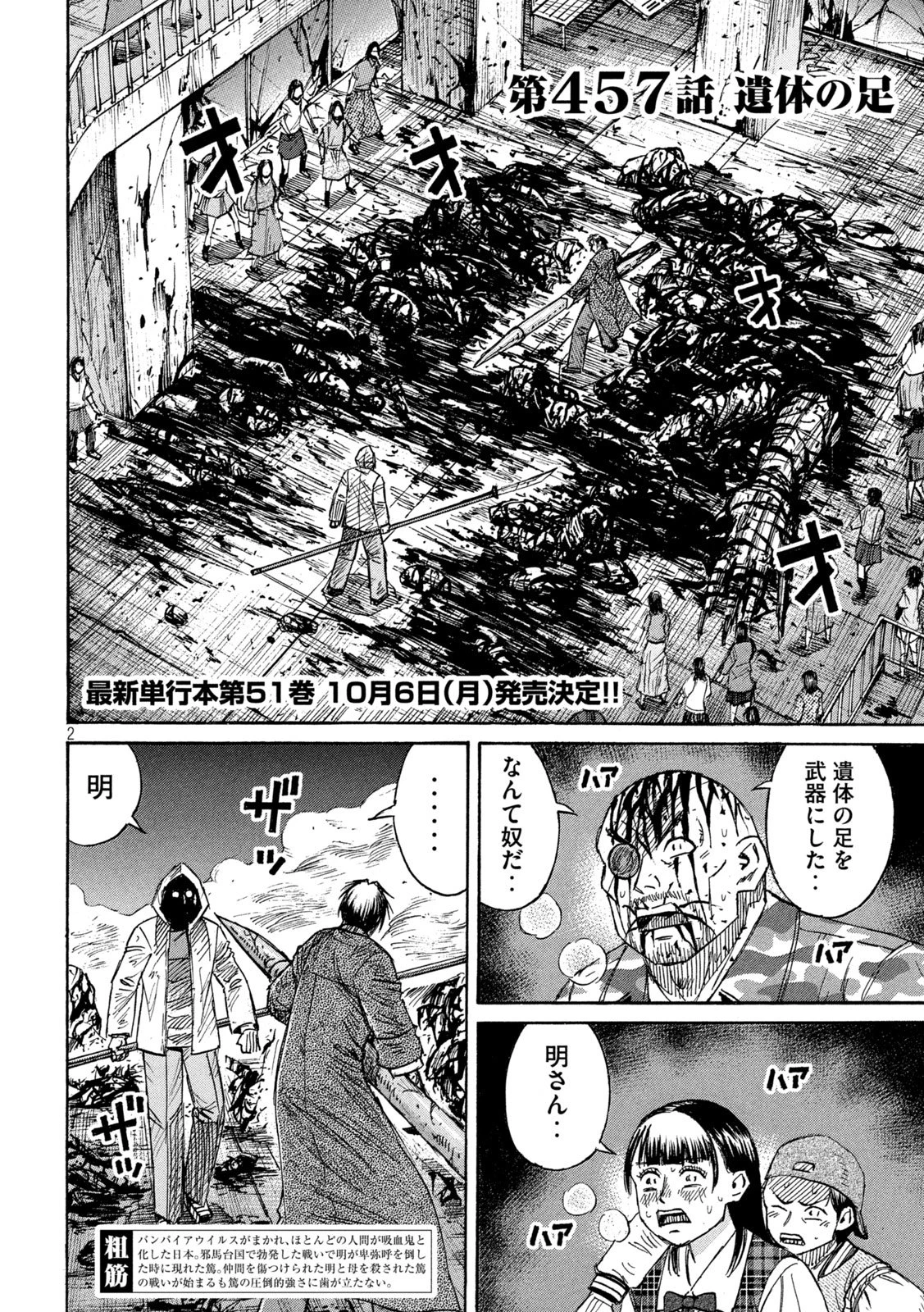 彼岸島48日後… 第457話 - 2