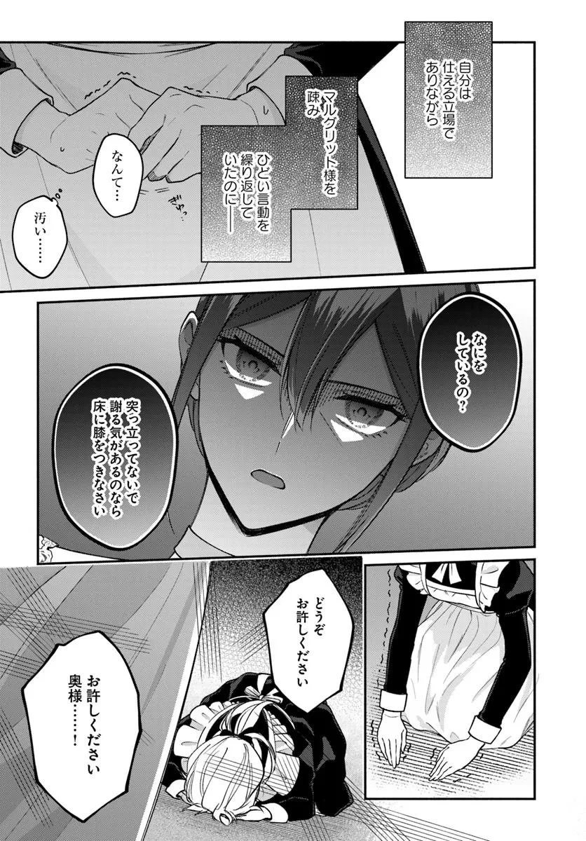 政略結婚の夫に「愛さなくて結構です」と宣言したら溺愛が始まりました 第12.2話 - 7