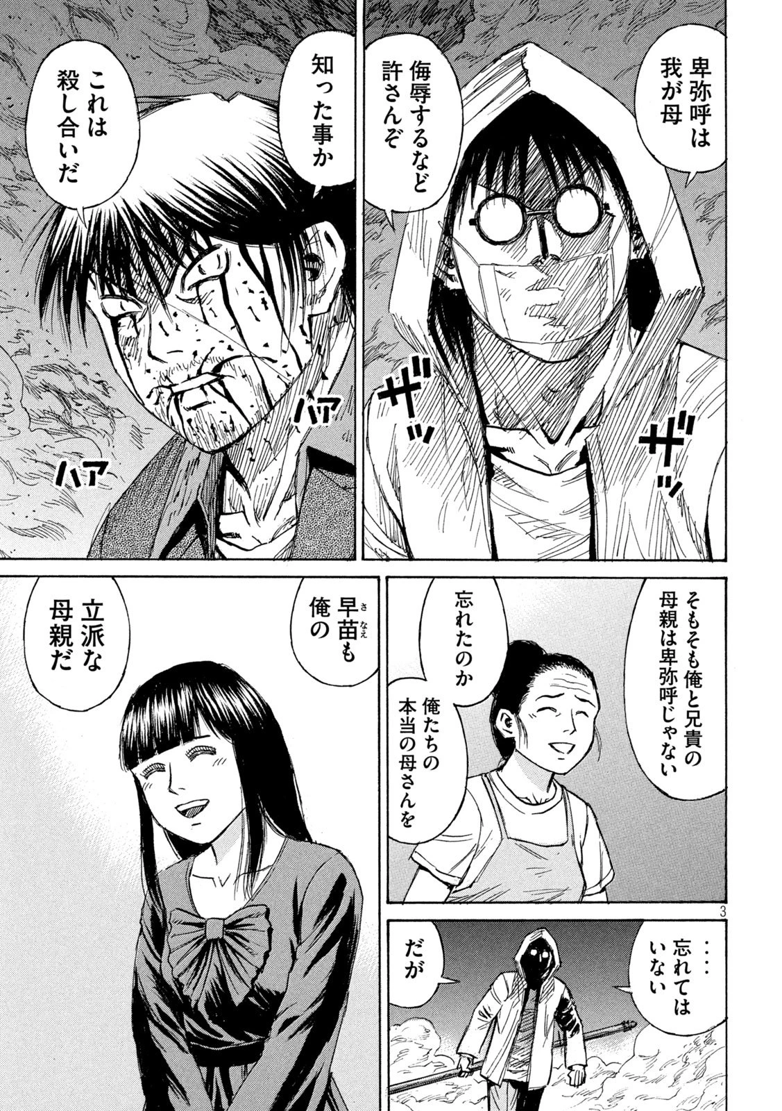 彼岸島48日後… 第457話 - 3