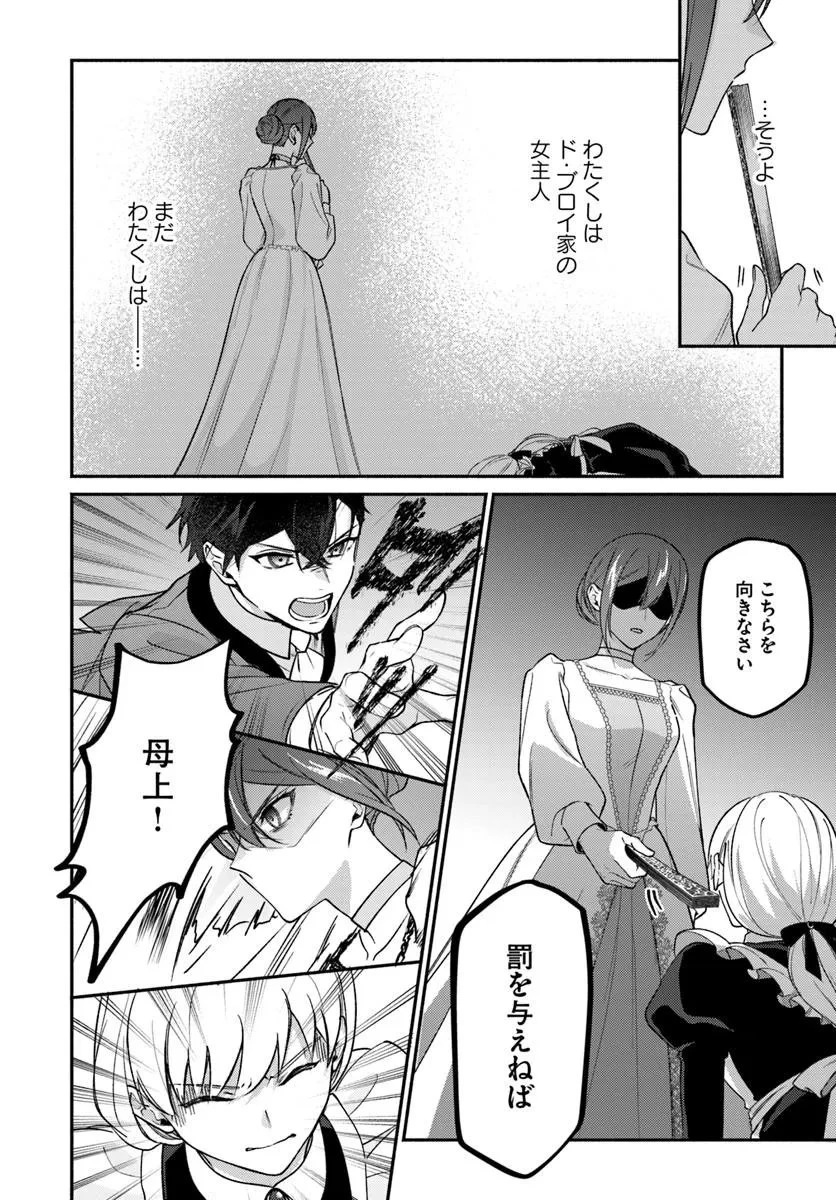 政略結婚の夫に「愛さなくて結構です」と宣言したら溺愛が始まりました 第12.2話 - 8