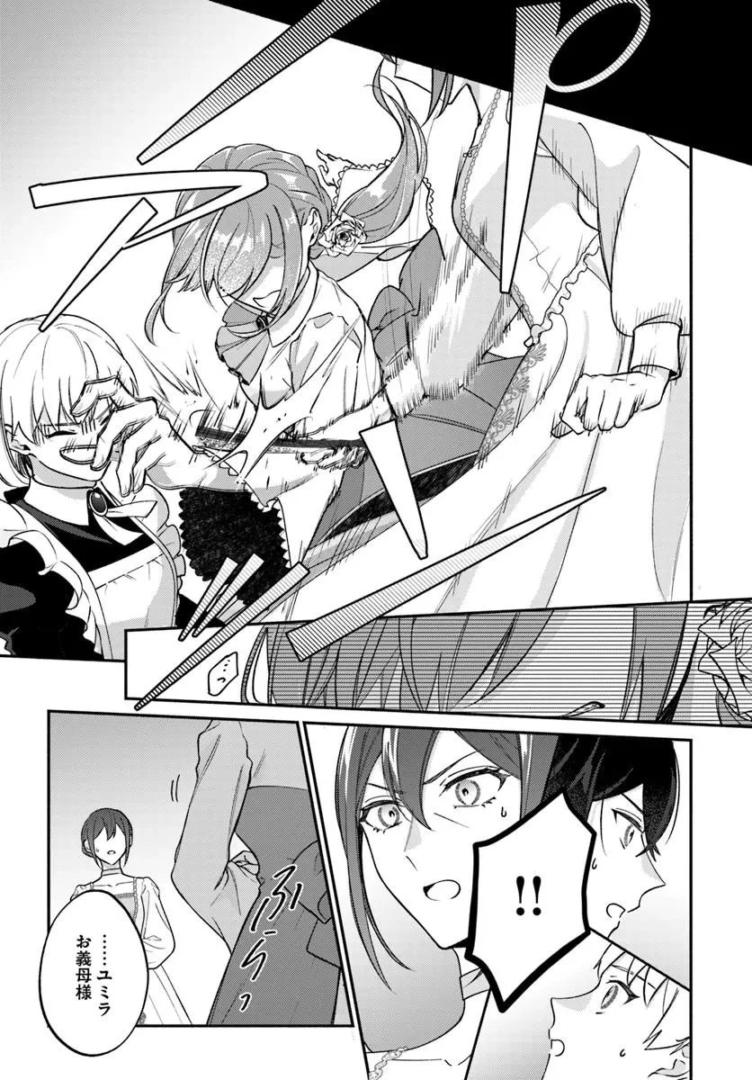 政略結婚の夫に「愛さなくて結構です」と宣言したら溺愛が始まりました 第12.2話 - 9