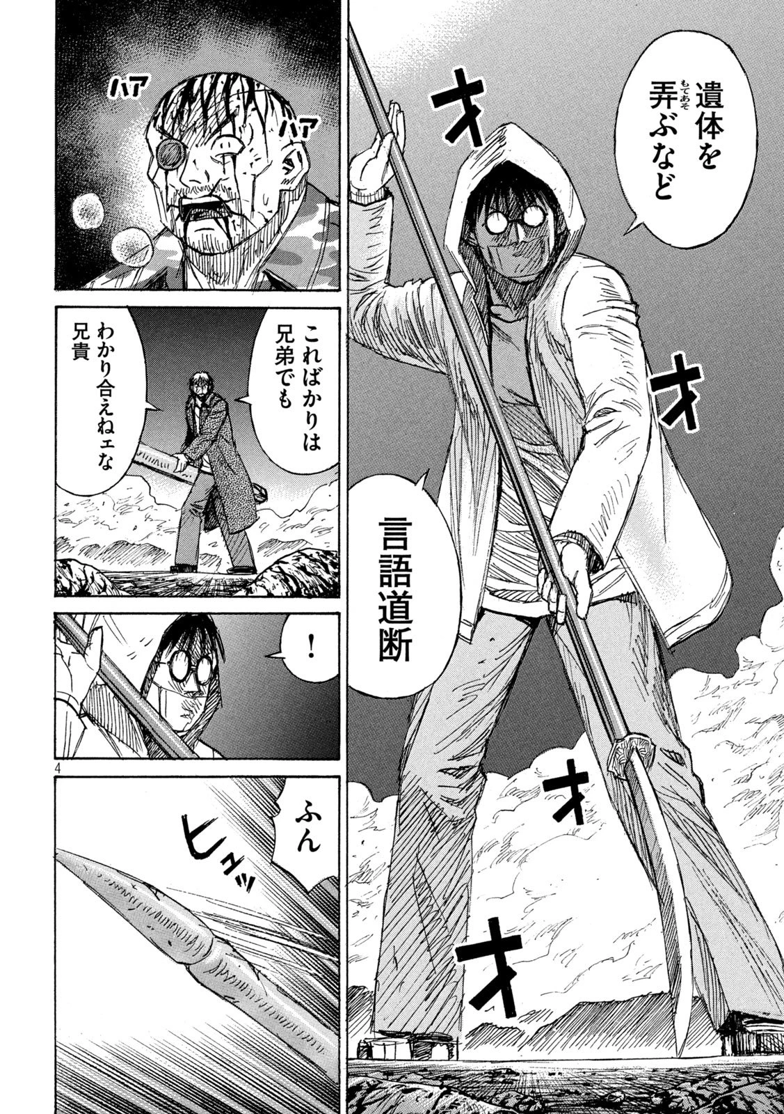 彼岸島48日後… 第457話 - 4