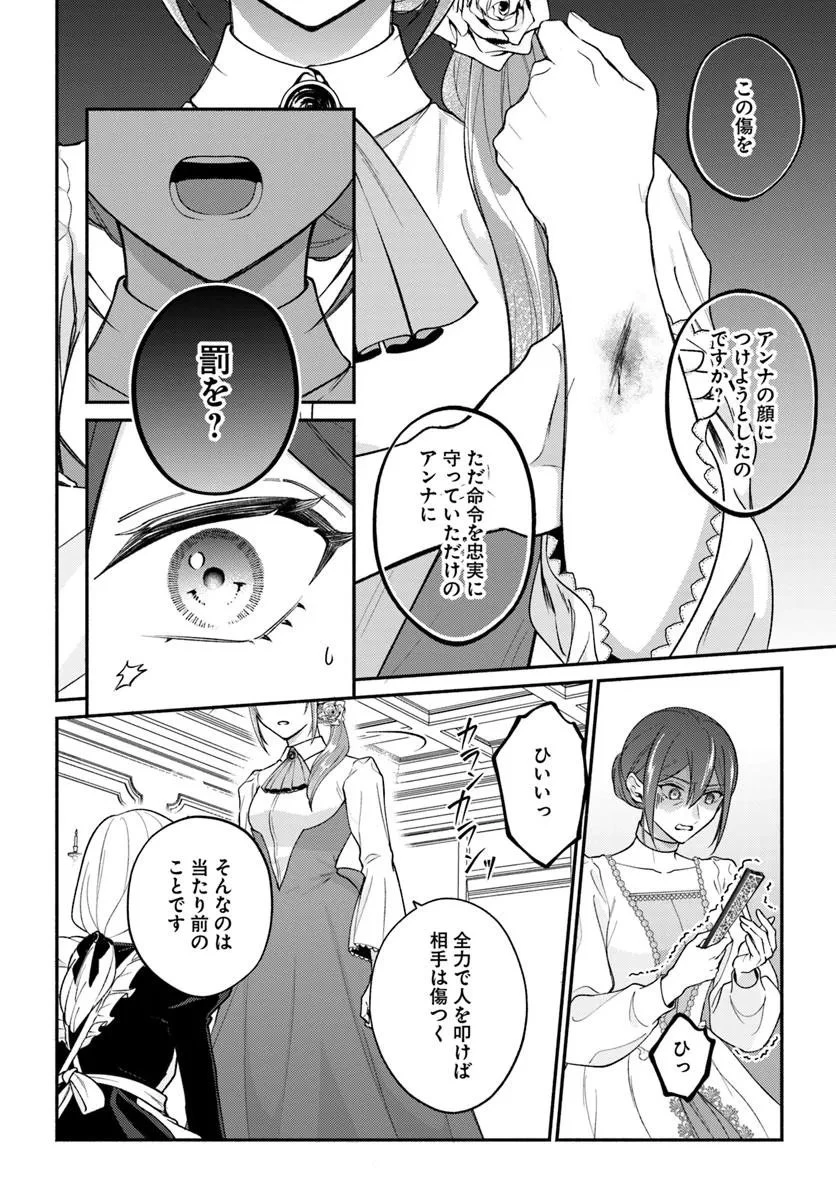 政略結婚の夫に「愛さなくて結構です」と宣言したら溺愛が始まりました 第12.2話 - 10