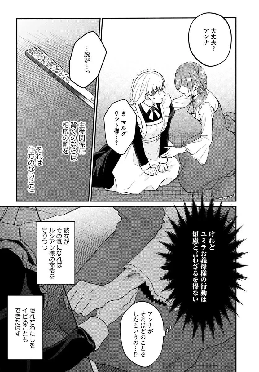 政略結婚の夫に「愛さなくて結構です」と宣言したら溺愛が始まりました 第12.2話 - 11