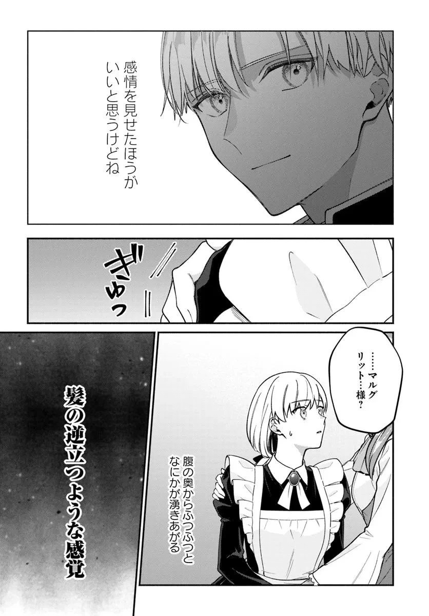 政略結婚の夫に「愛さなくて結構です」と宣言したら溺愛が始まりました 第12.2話 - 13