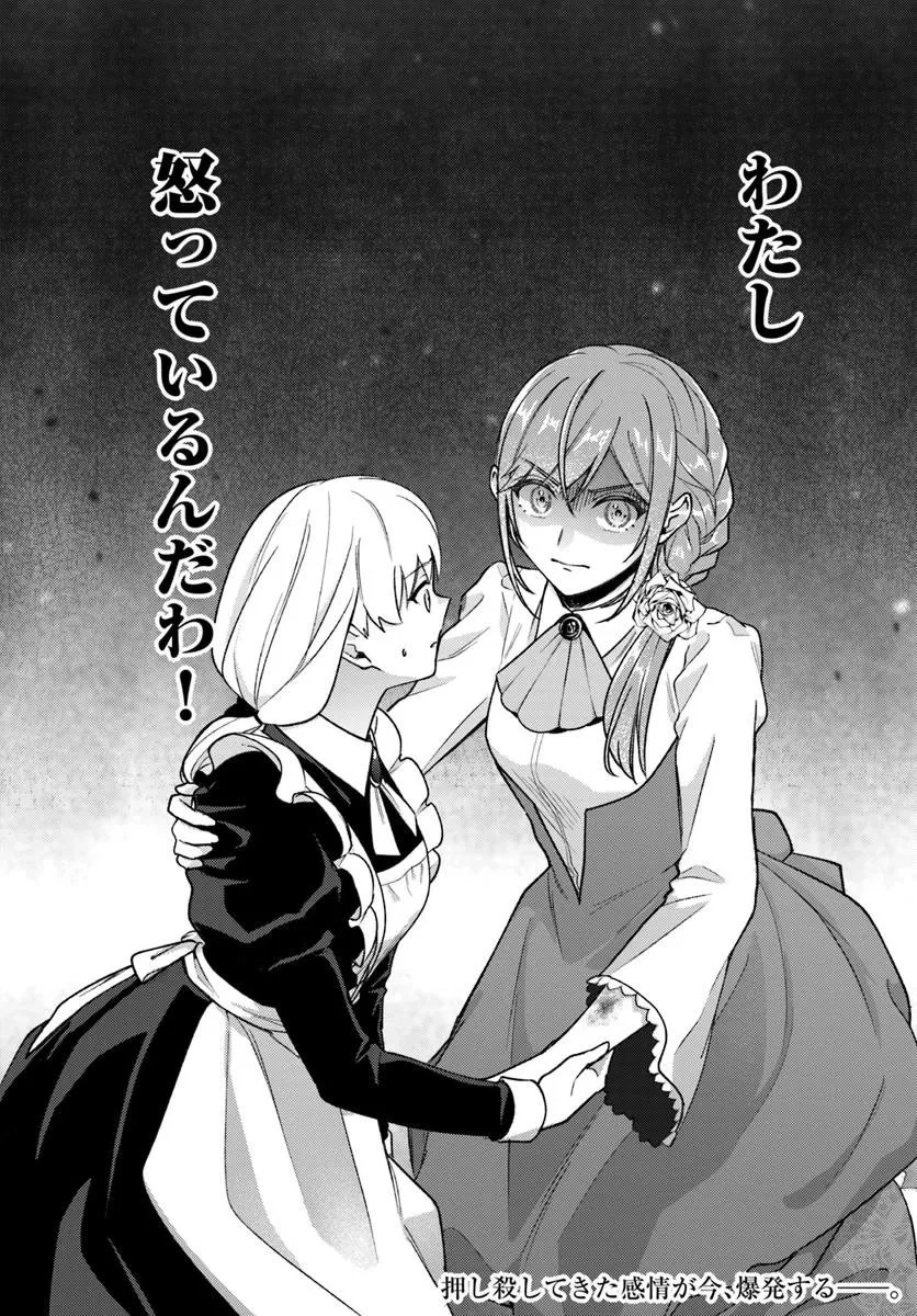 政略結婚の夫に「愛さなくて結構です」と宣言したら溺愛が始まりました 第12.2話 - 14