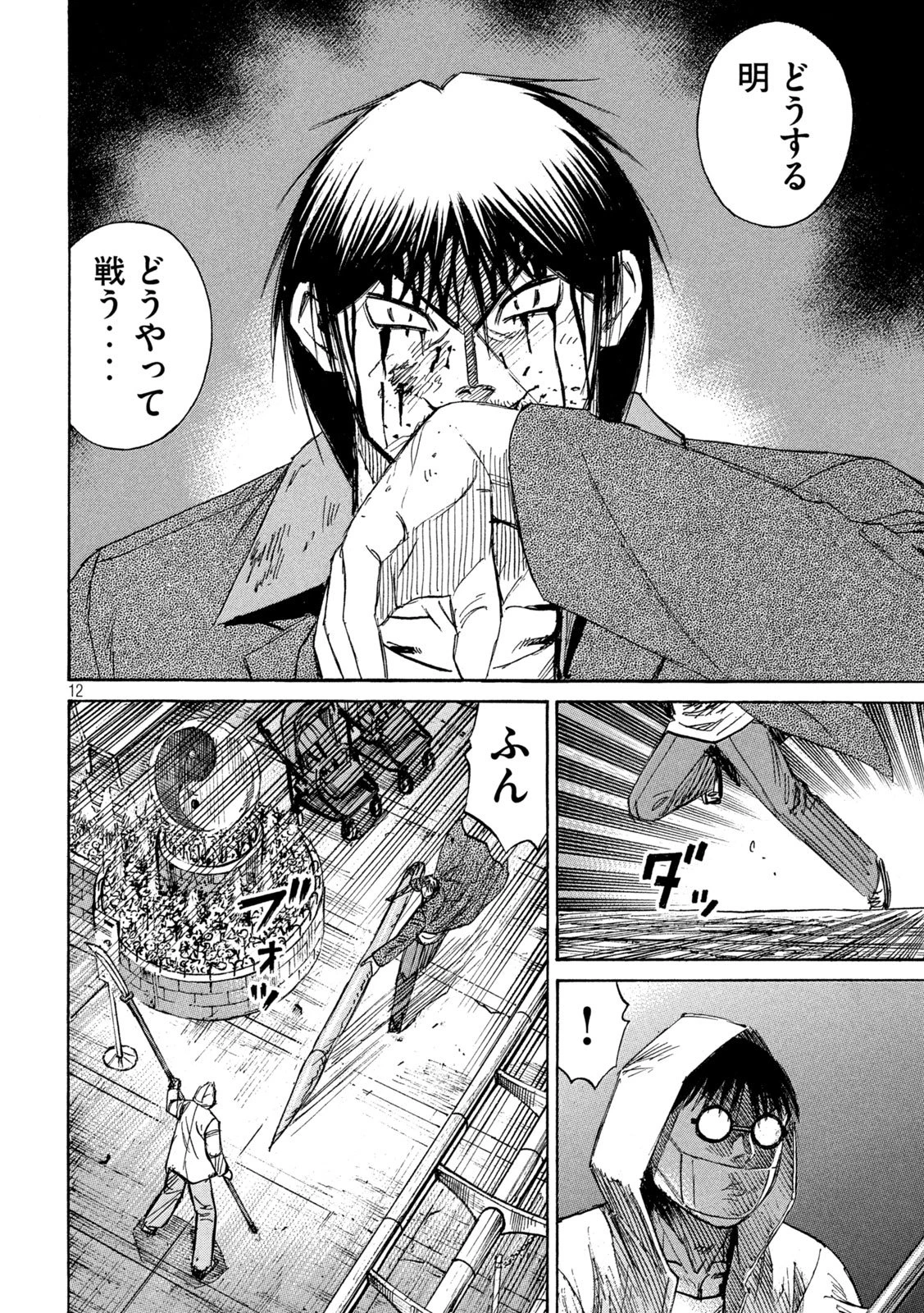 彼岸島48日後… 第457話 - 12