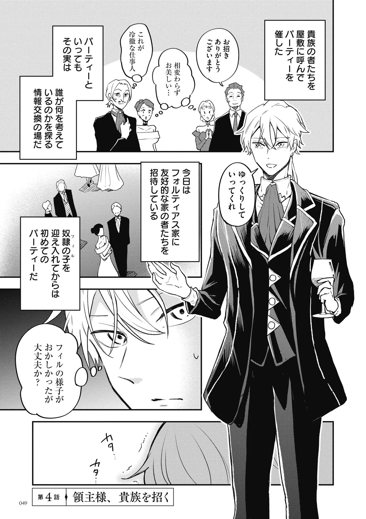 女嫌いの領主が迎え入れたのは奴隷の少女でした 第4話 - 1