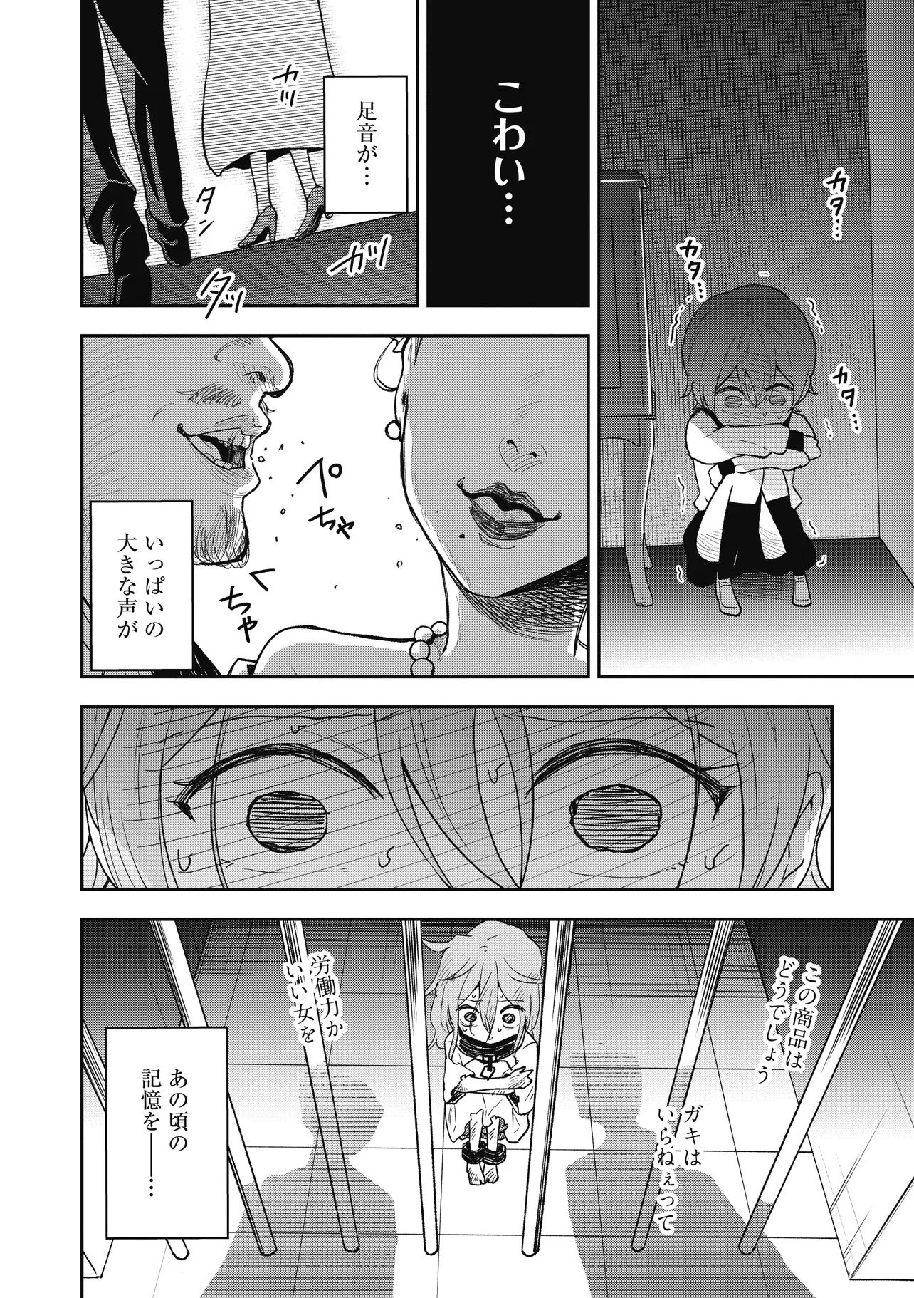 女嫌いの領主が迎え入れたのは奴隷の少女でした 第4話 - 2