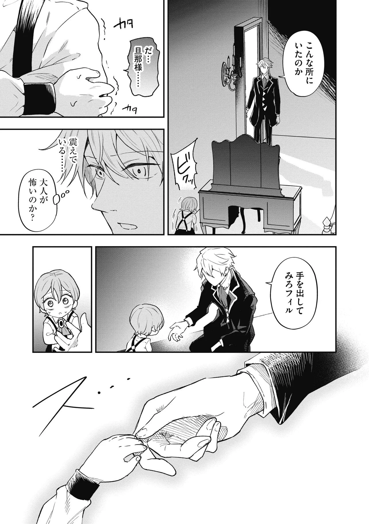 女嫌いの領主が迎え入れたのは奴隷の少女でした 第4話 - 3