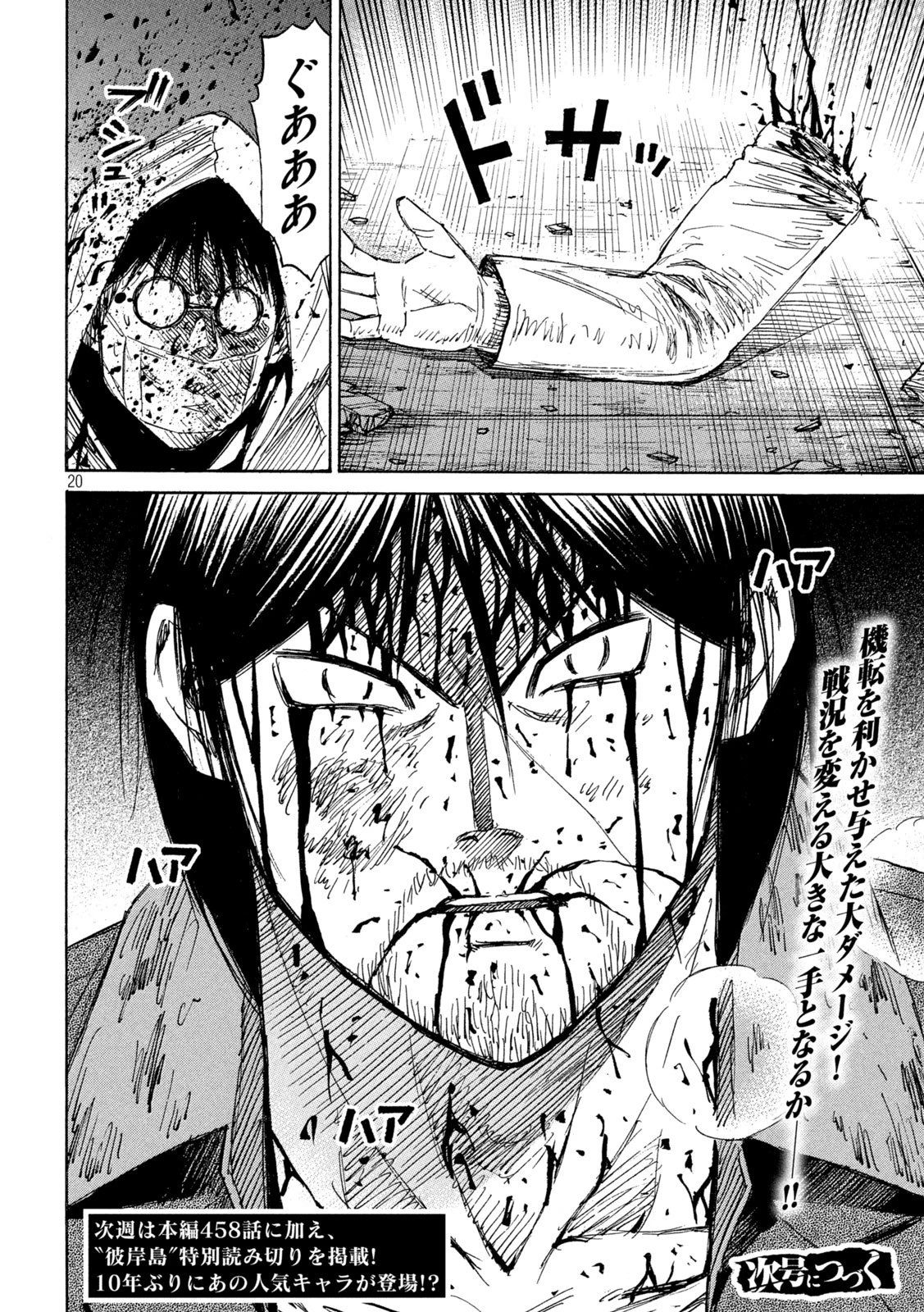 彼岸島48日後… 第457話 - 20