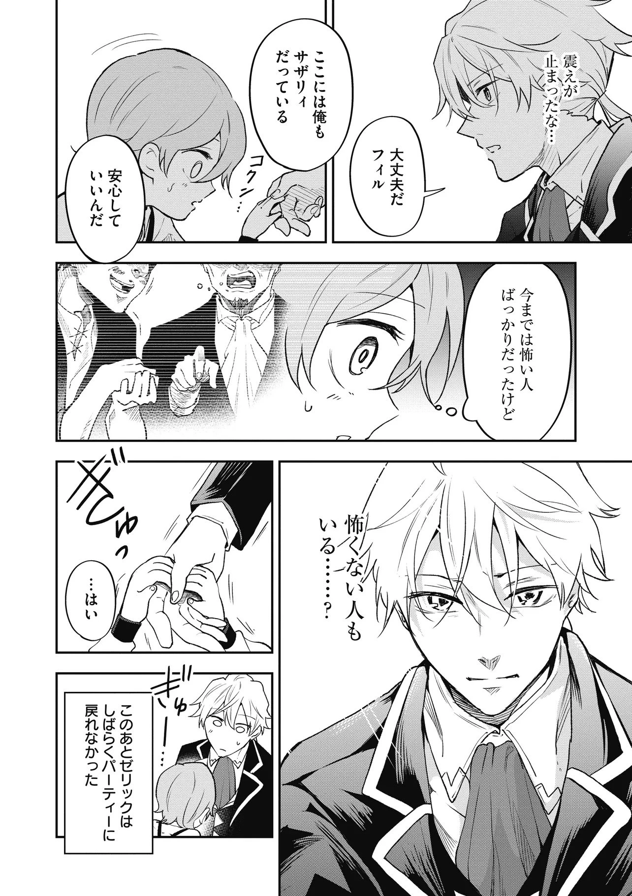 女嫌いの領主が迎え入れたのは奴隷の少女でした 第4話 - 4