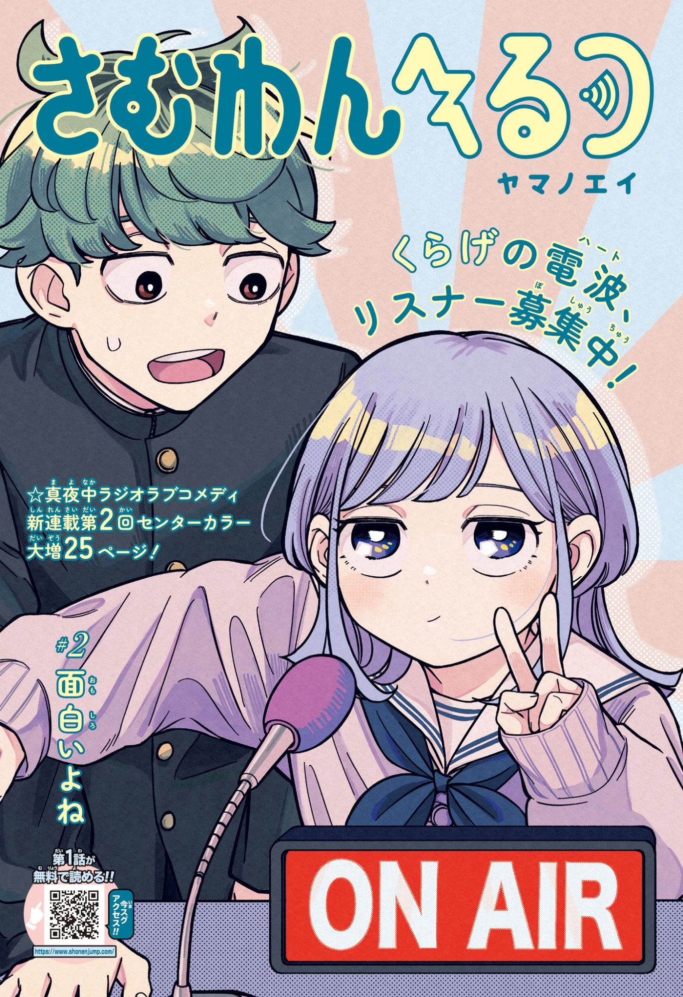 さむわんへるつ 第2話 - 1